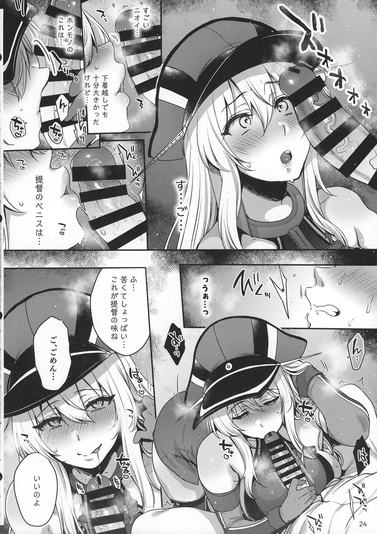 Sukebe Matome Hon 1 | Page 24