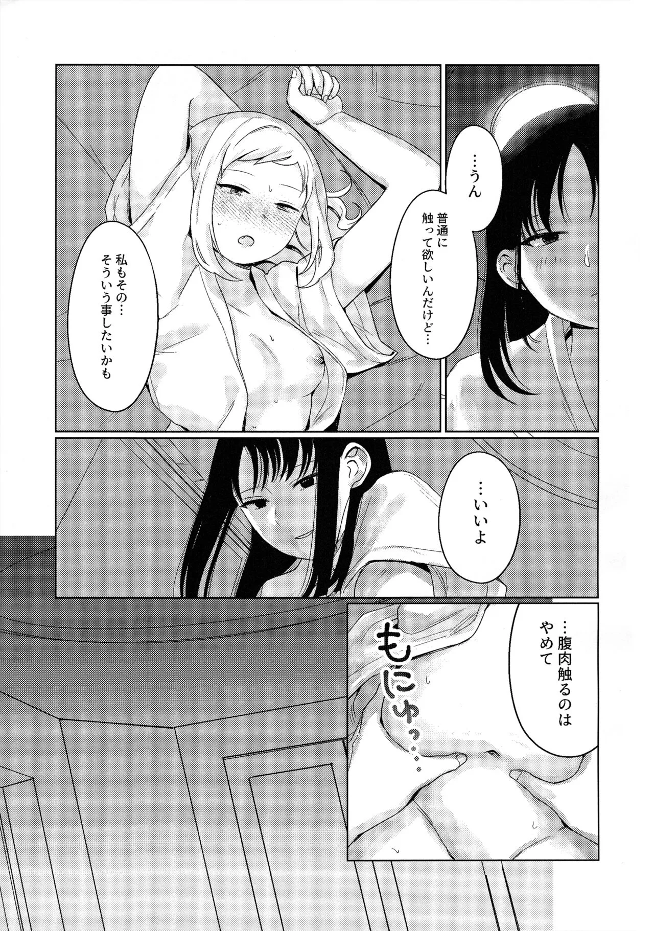 Motenaishi Love Hotel | Page 18