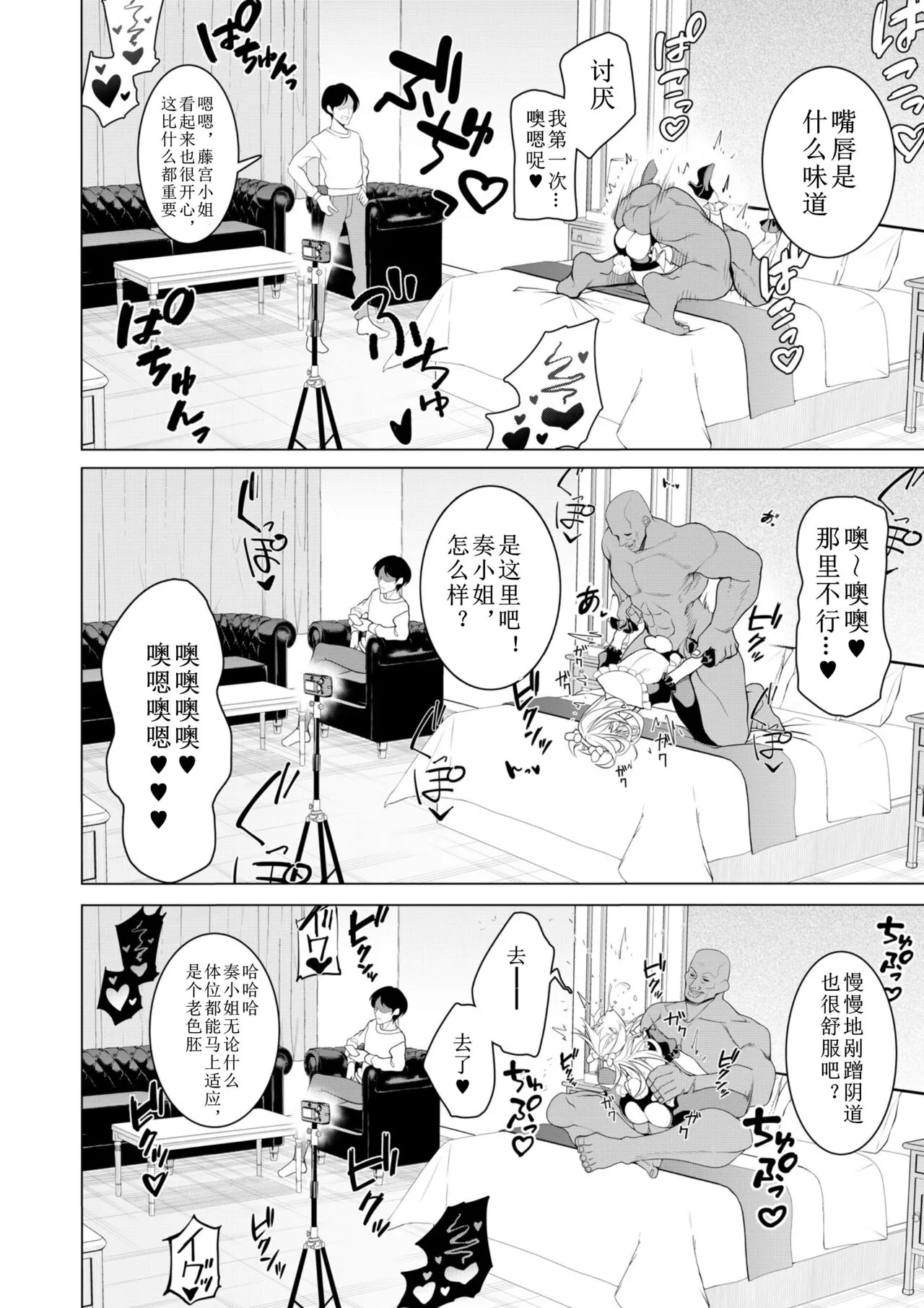 Saimin Appli de! ~Chou Cool! Tensai Half Ojou-sama ni Hentai Omanko Geinin to Shite AV Haishin Sasete Mita~ | Page 51