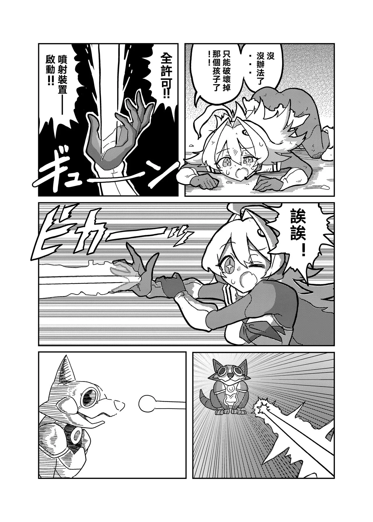 Ralmia vs Robopup | 洛菈米亞VS機器犬 | Page 13