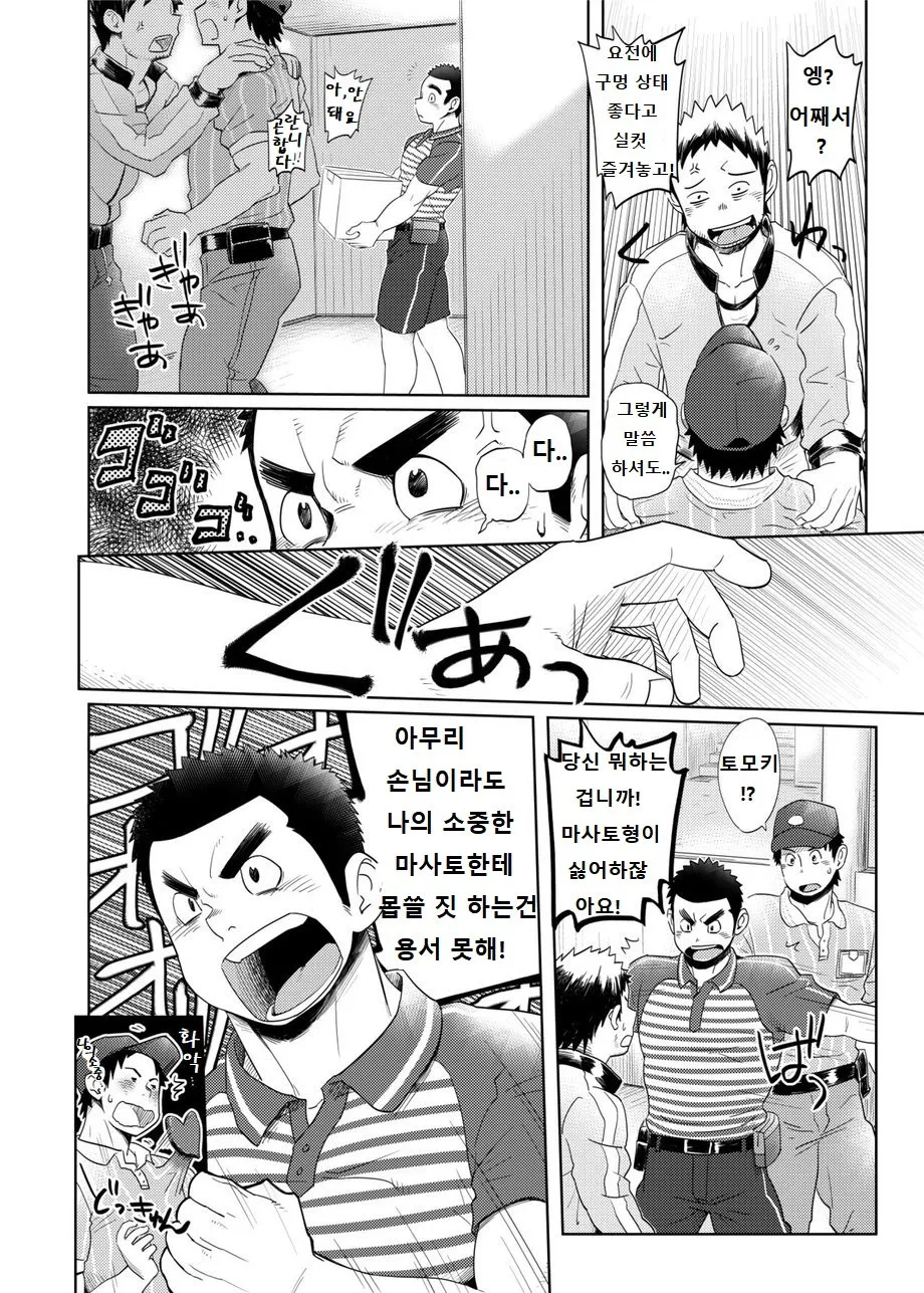 Love Love Takuhai Onii-san 1 | 러브 러브 택배 형아 1 | Page 11