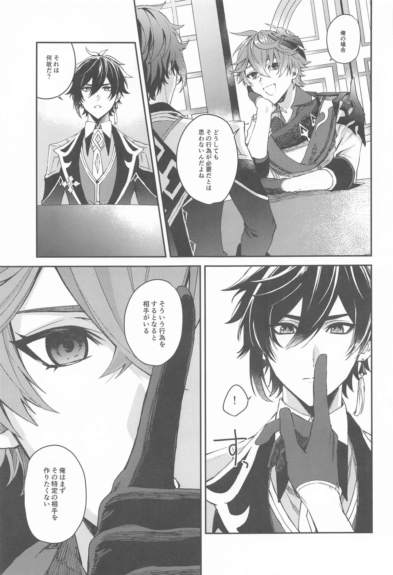 Ai wa  Shiranai Mama de Ite - You don't know my Love | Page 6