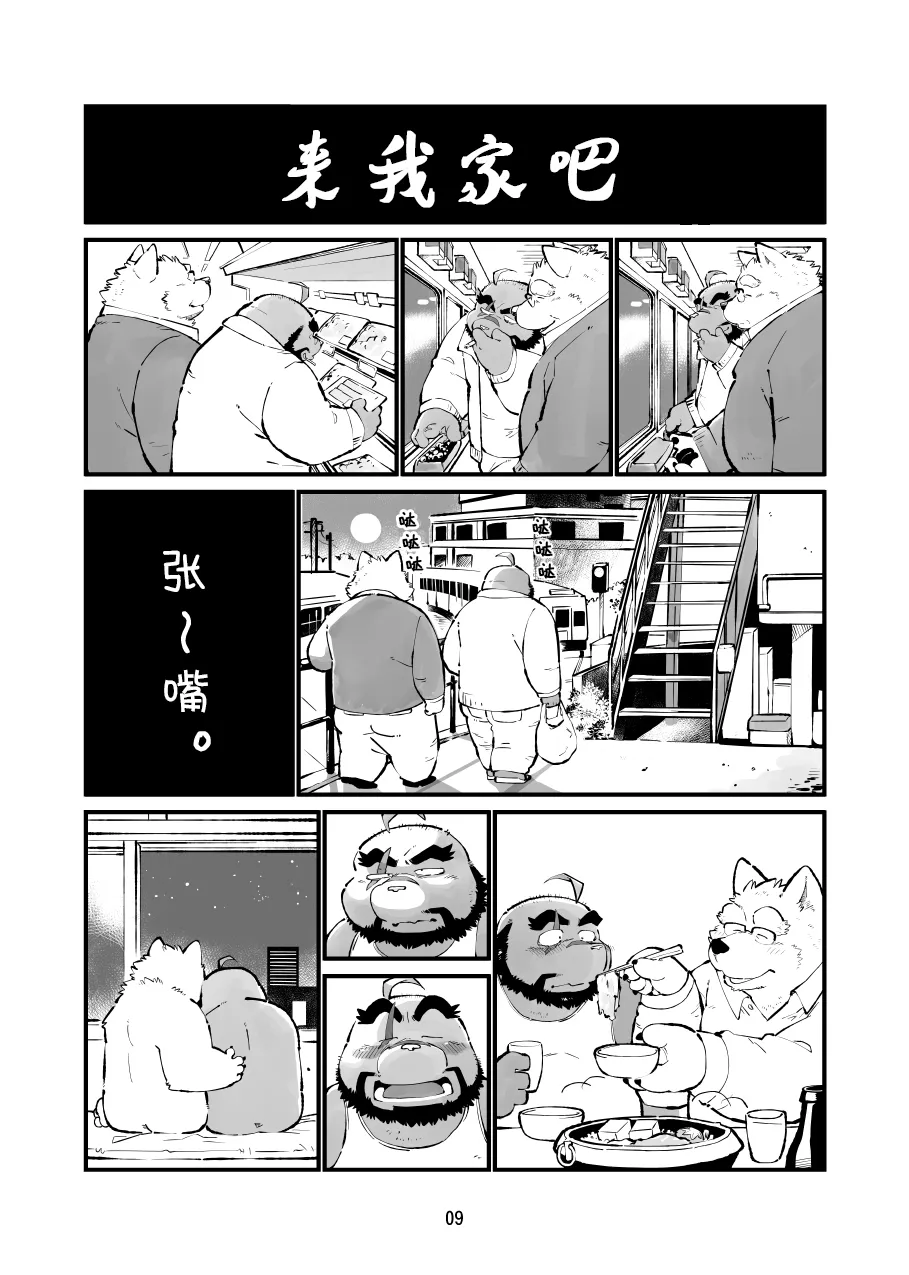 Naite Tamaru ka | 真受不了你哭啊 | Page 8