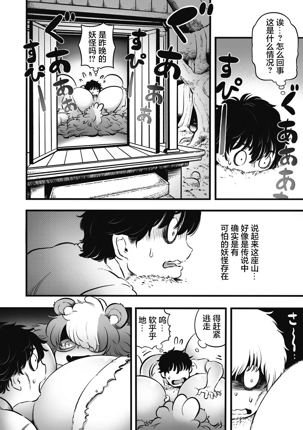 刑部河田ひより（肉包汉化组）（Chinese） | Page 5