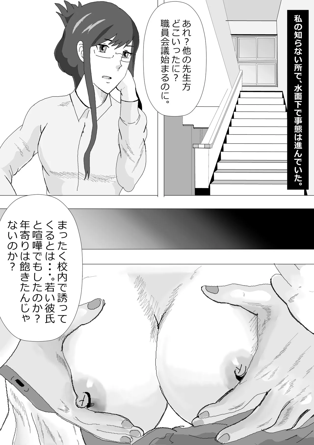 Netorare Onna Kyoushi Soushuuhen 1 | Page 30