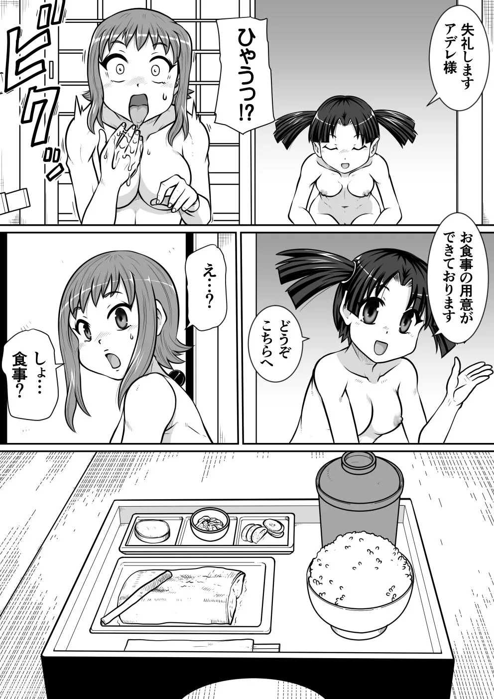 Tsurugi no Haha Zenpen | Page 23