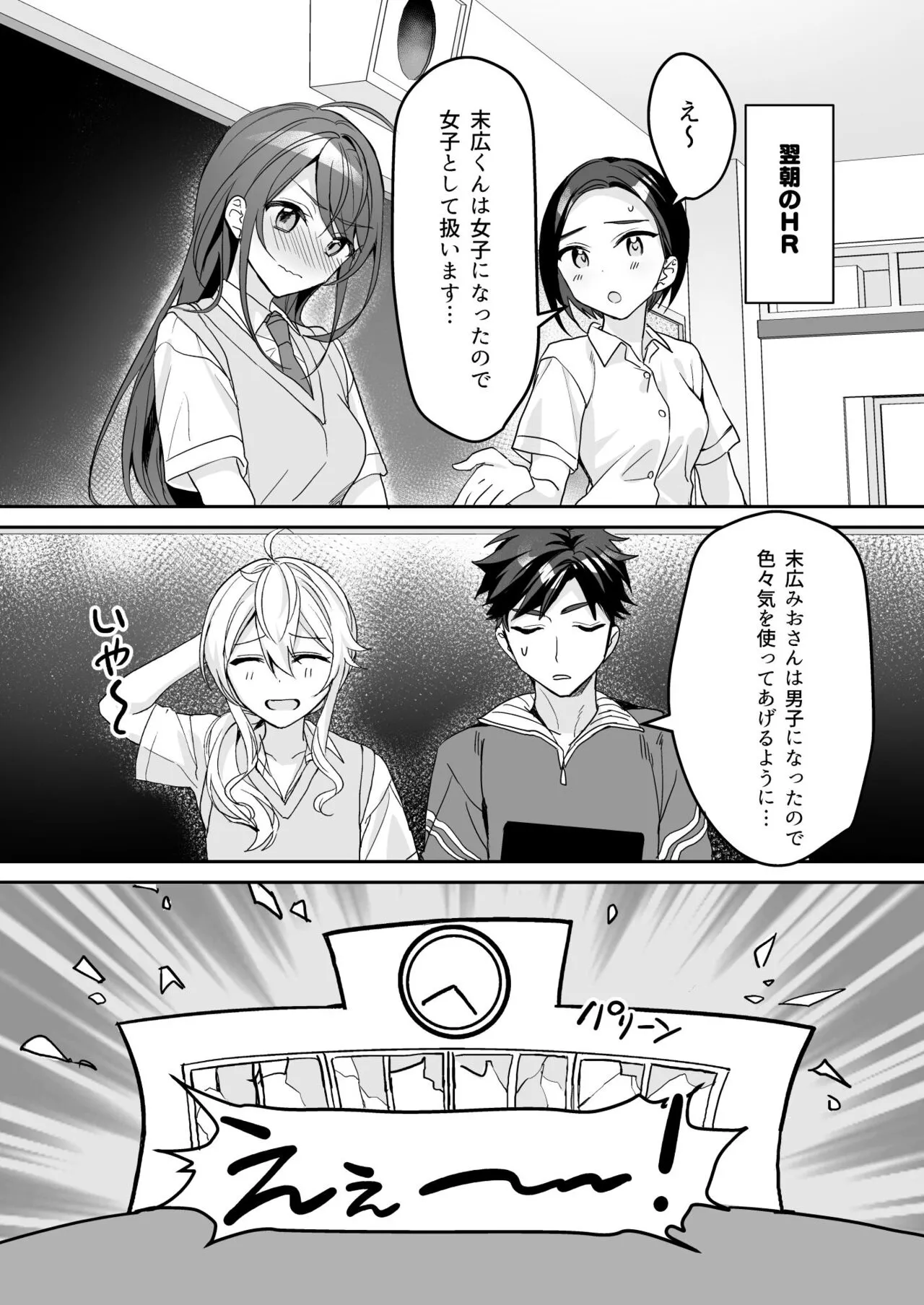 TS Kyoudai | Page 18