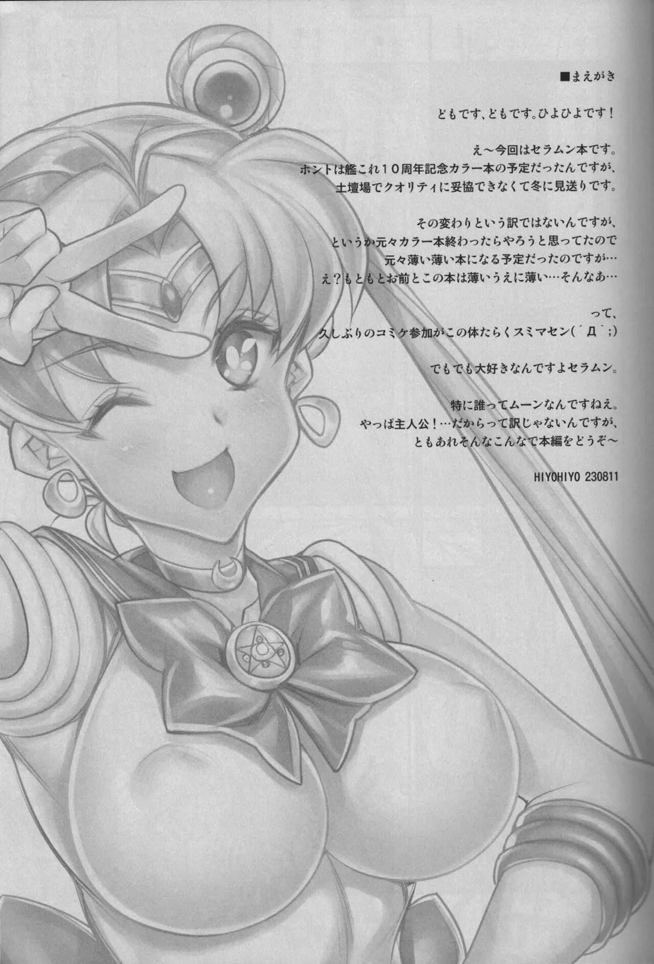 Sailor Moon de NTR Sex ! | Page 2