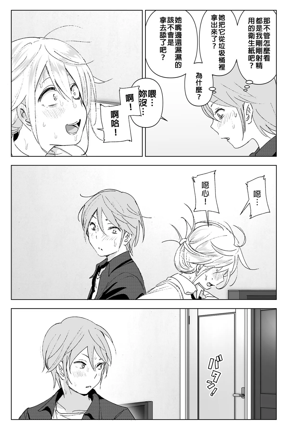 Mukashi wa Kawaikatta | 以前明明那麼可愛 | Page 8