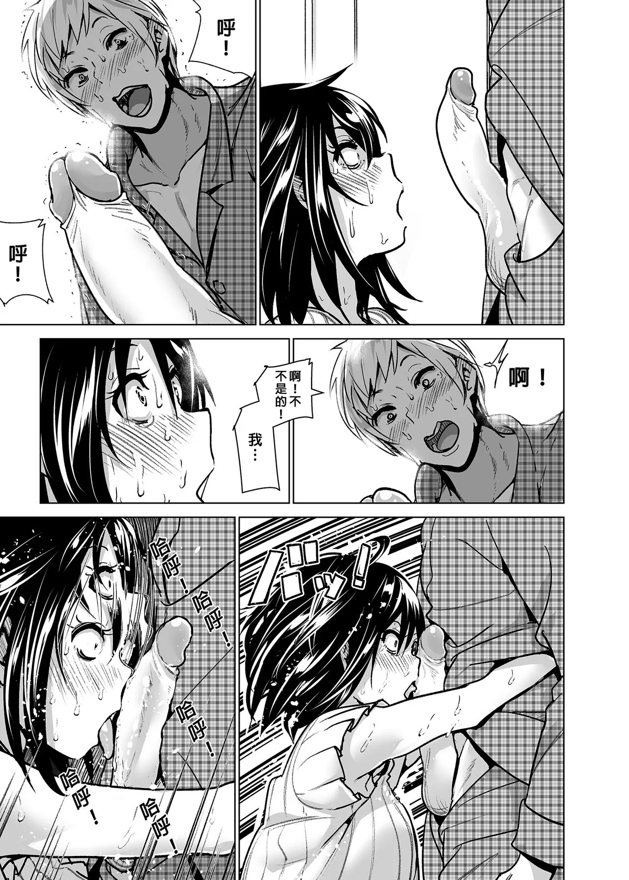 Imouto no Oppai ga Marudashi datta Hanashi Soushuuhen 2 |關於妹妹胸部整顆露出來的那件事 總集篇2 | Page 80