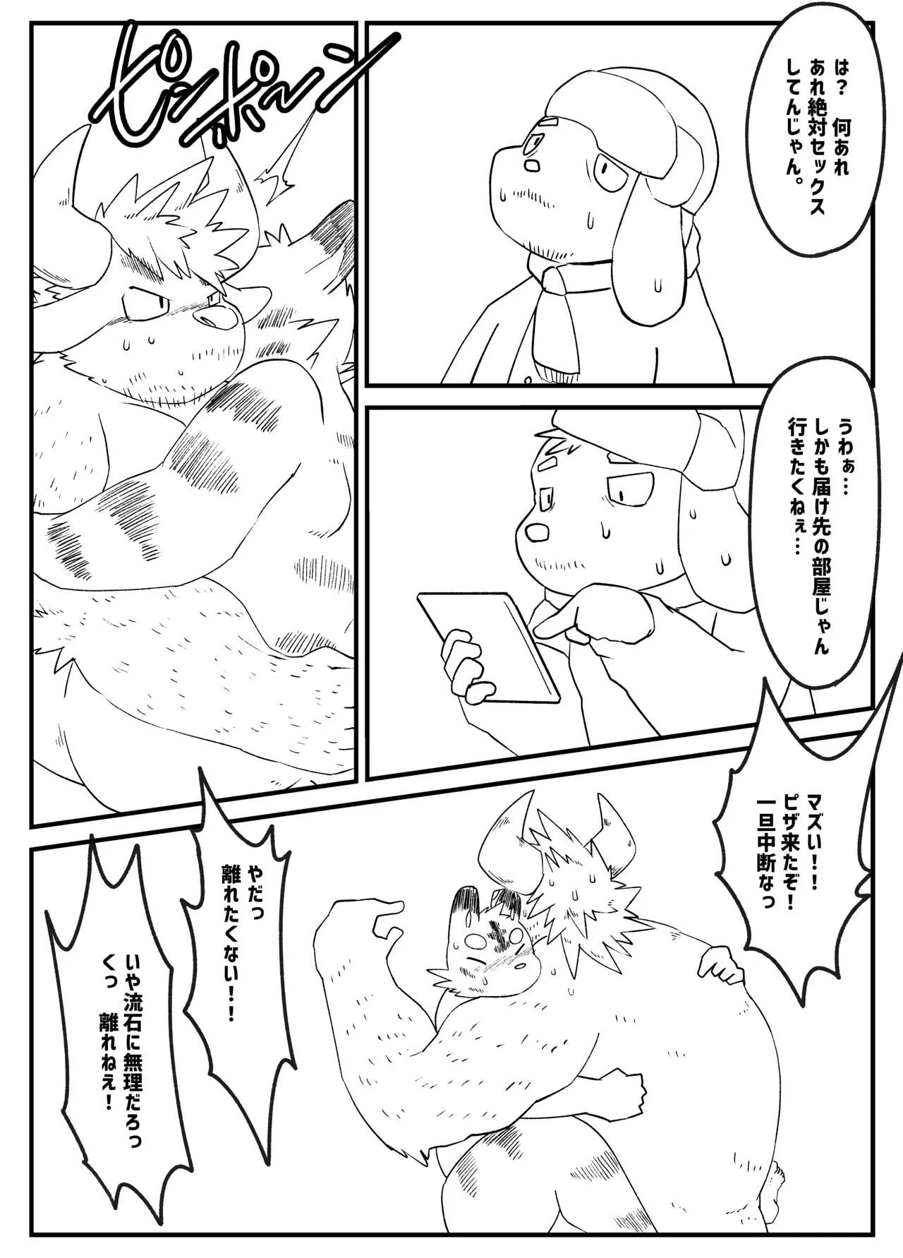 Muscular Bull Teacher & Chubby Tiger Student 5 | Page 7