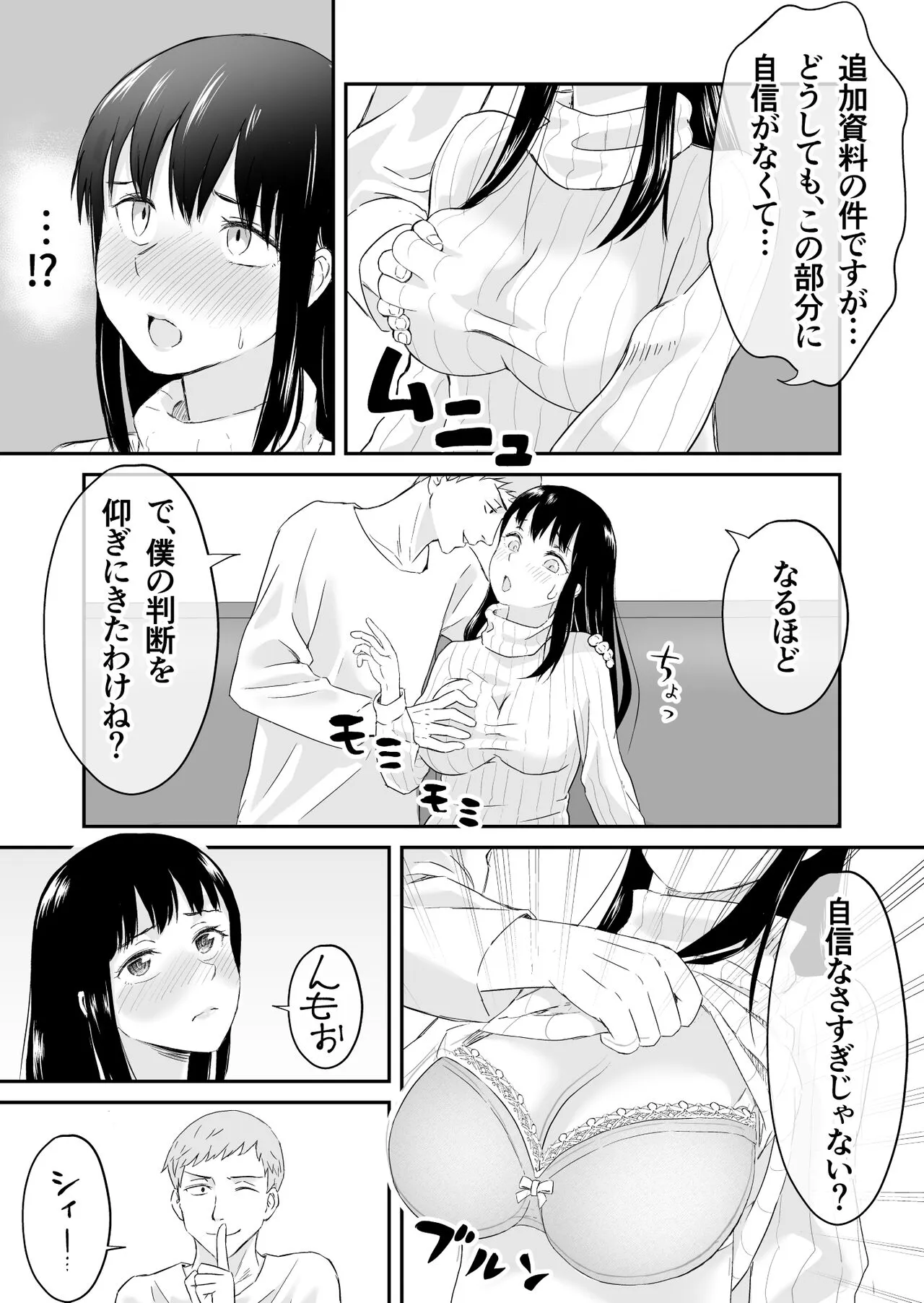 Otto to Tsuuwa Shinagara Furin Sex | Page 6