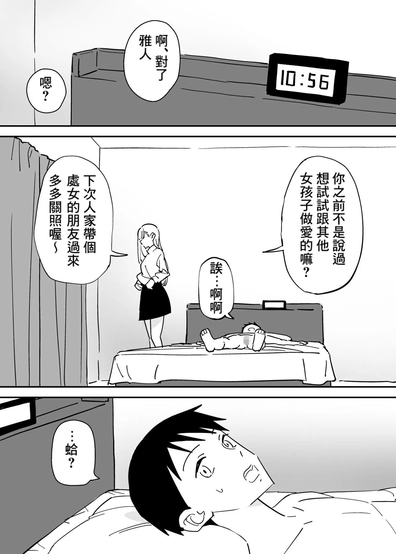 SeFri no Yoku ga Tsuyosugite Ore wa Mainichi Suimin Fusoku | Page 5