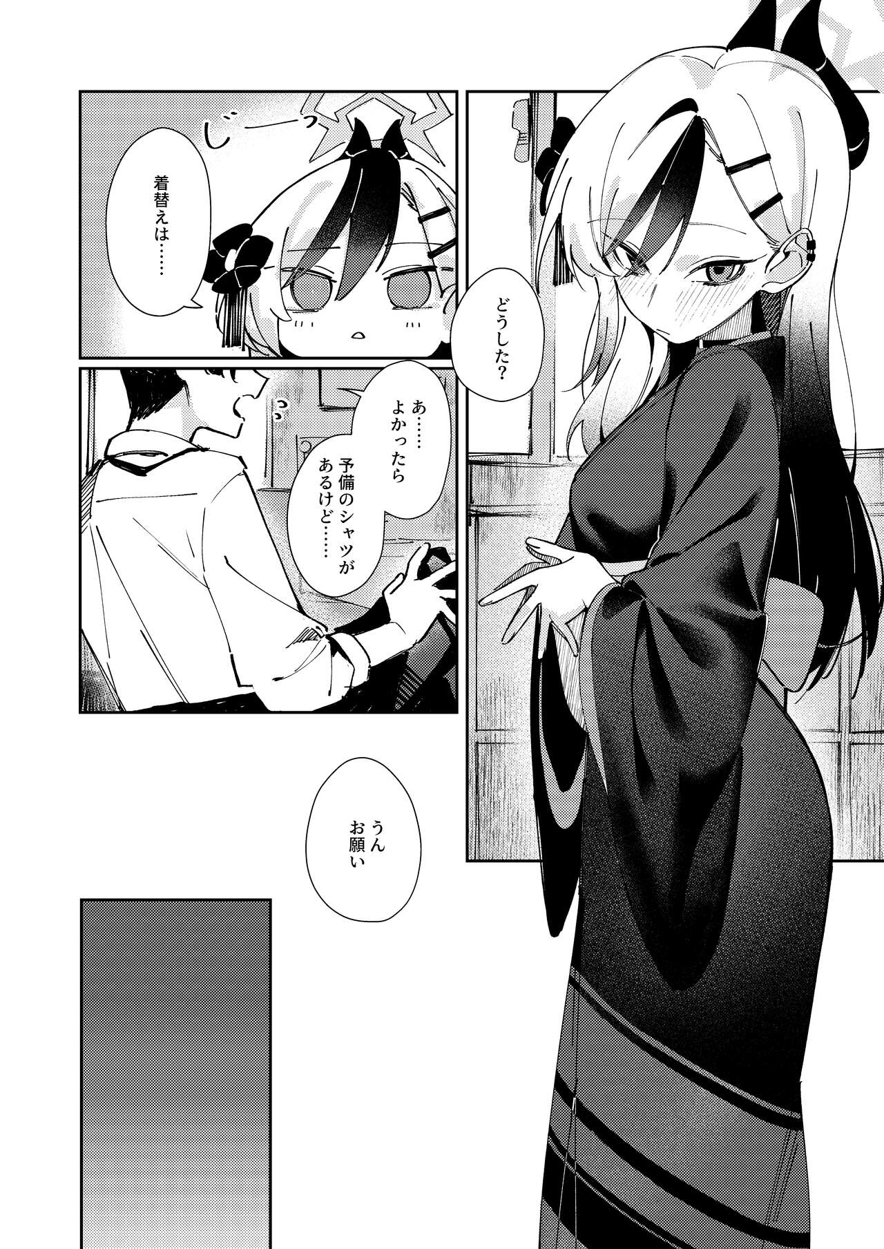 Marude Koibito no You na  - Just like a lover | Page 4