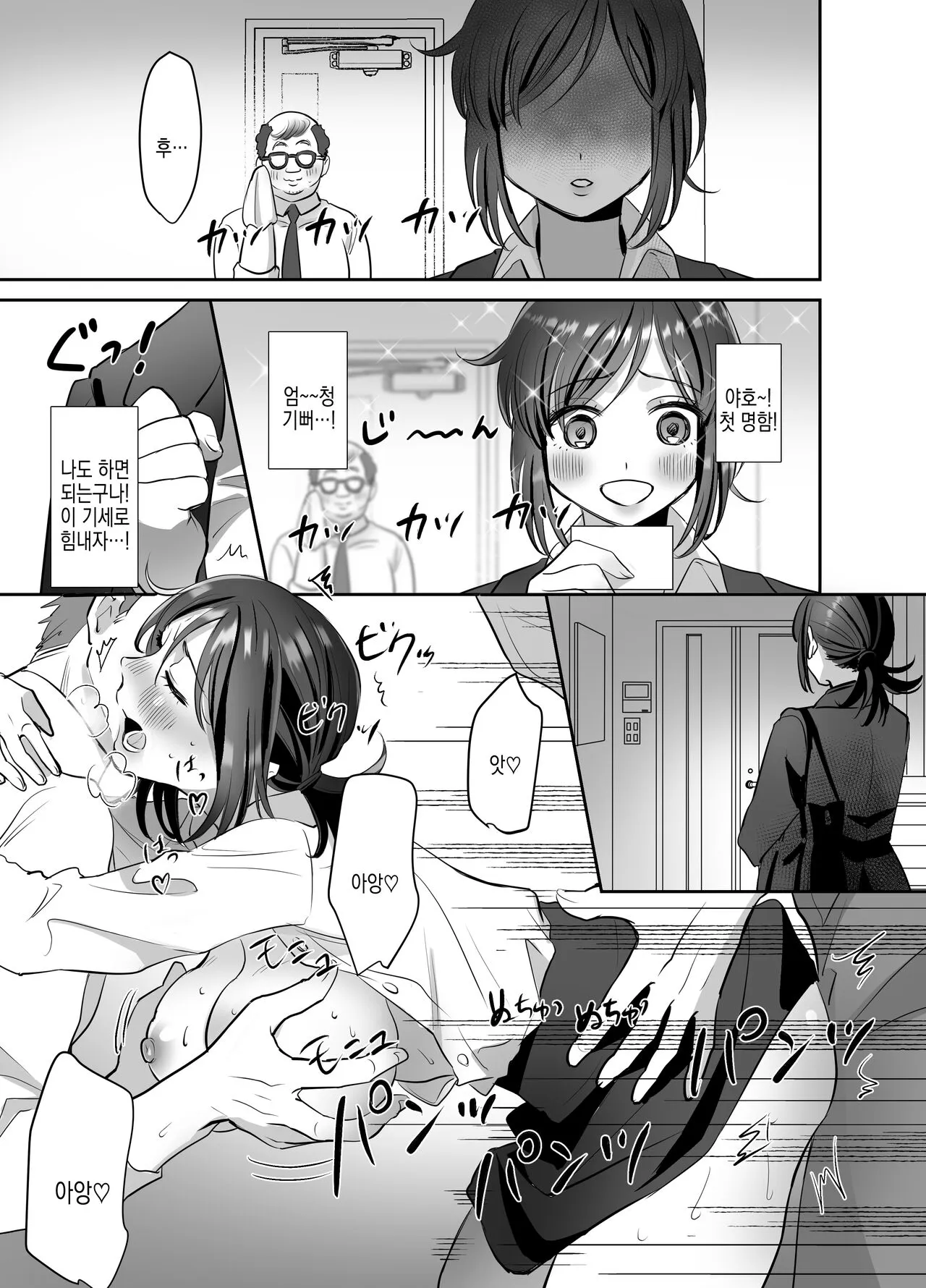 Shinjin OL-chan no Yuuutsu -Jisseki Tobikomi Makura Eigyou Hen- | 신입 OL쨩의 우울 - 실천 방문베개영업편 - | Page 35