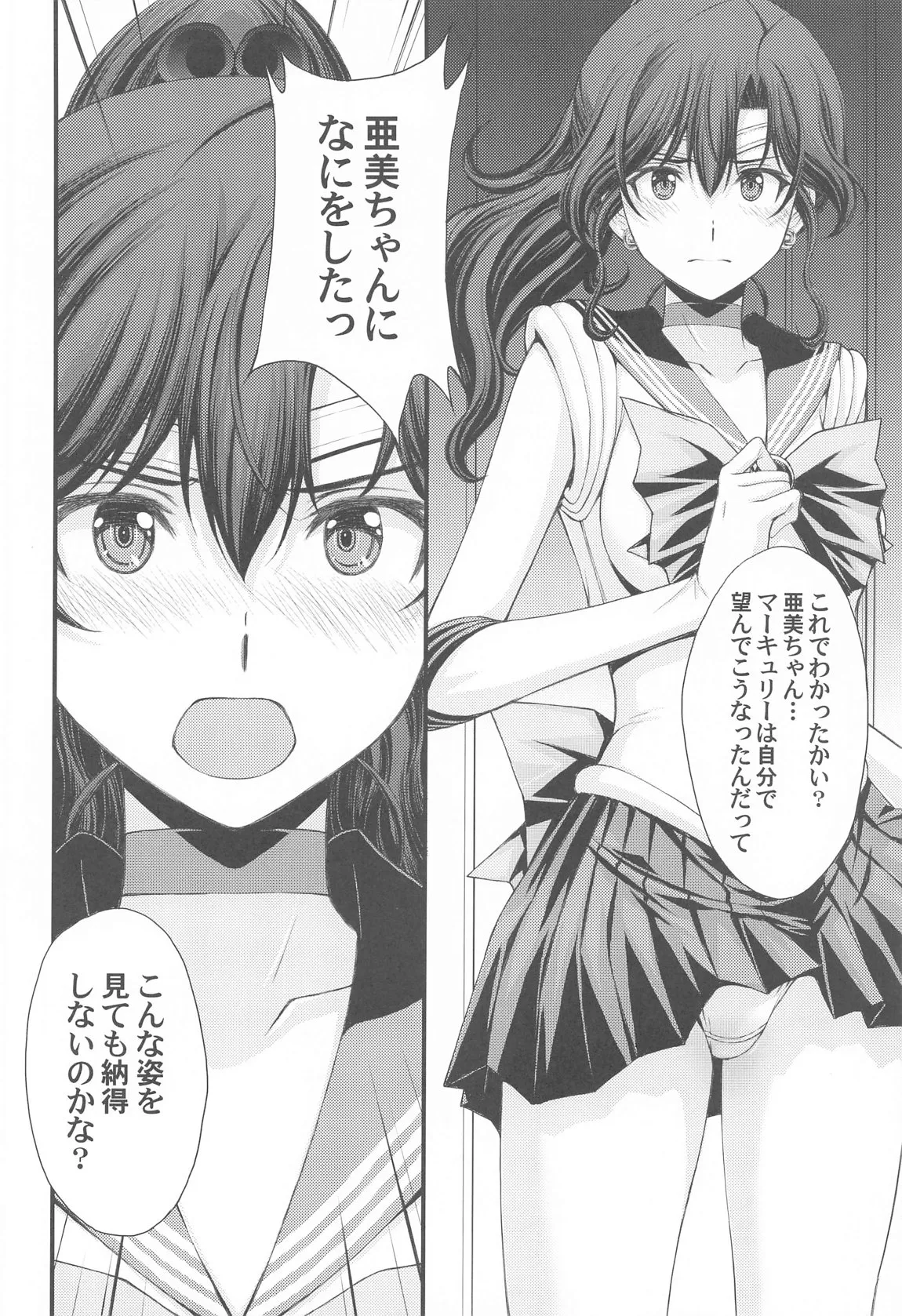 Chin Make Mako-chan with Ami-chan | Page 11