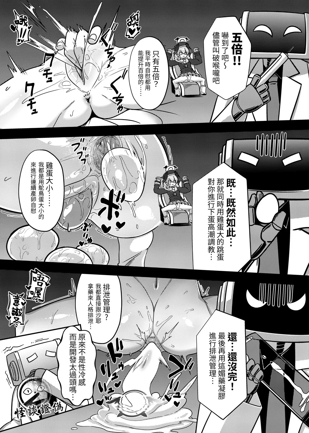 實現都市傳說部!!好吃驚!! | Page 10