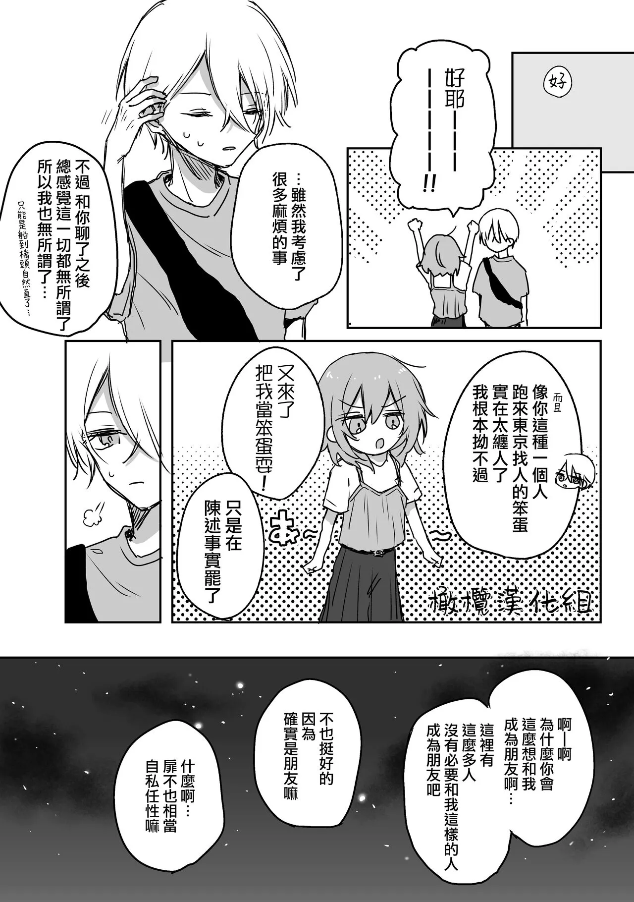 retuzyou to saitei1-3｜情色欲与劣根性1-3 | Page 69