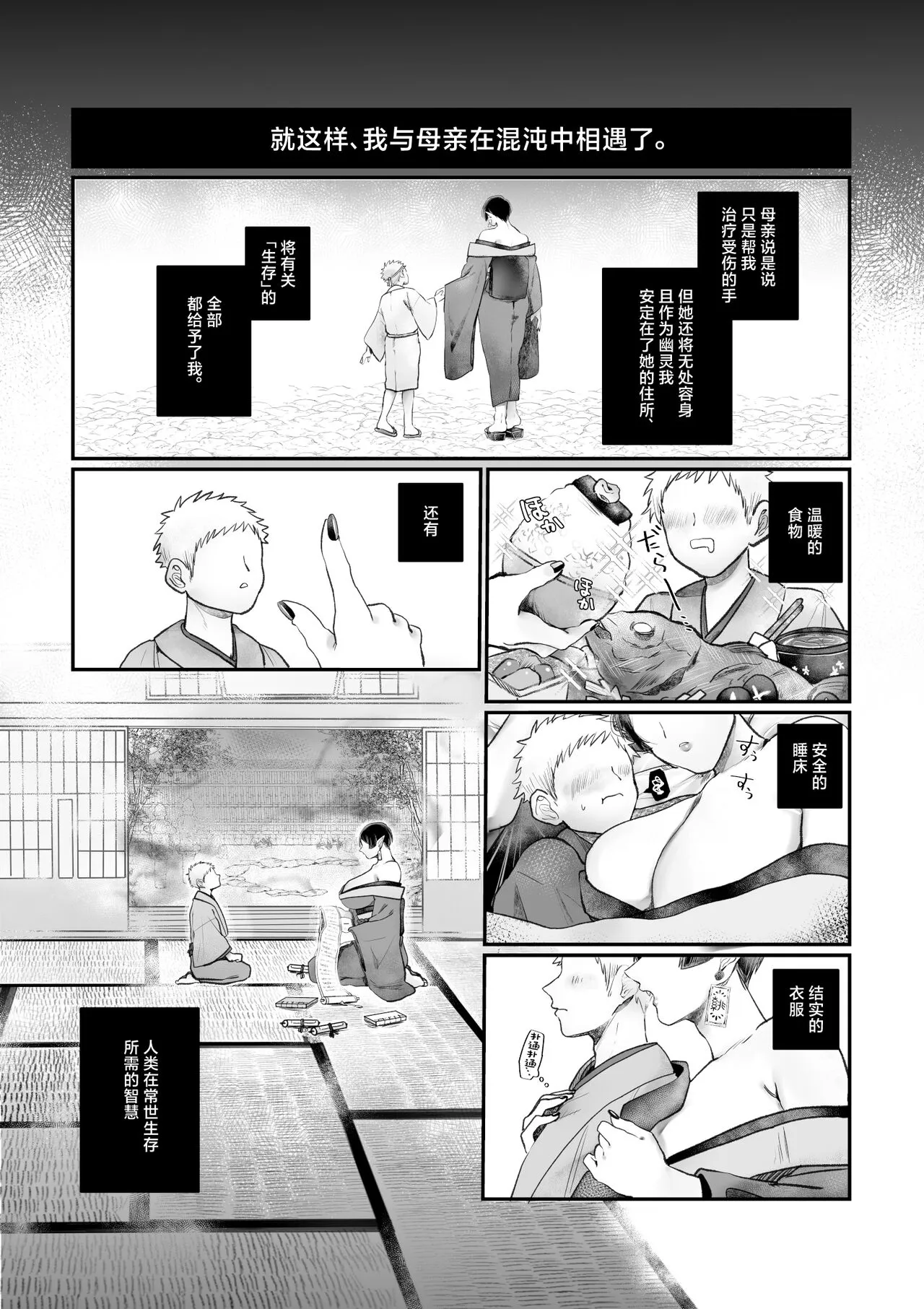 Bakunyuu Muchimuchi Oni Mama, Mouja no Musuko to Honki Koubi. | Page 9