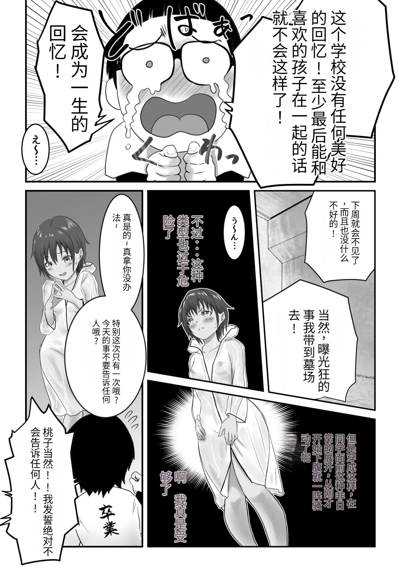 Kasshoku Boyish na Osananajimi | Page 298