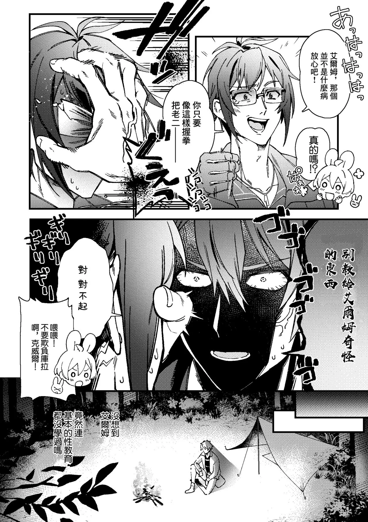 Imasara  Konna Hanashi  o Suru no mo Are dakedo | Page 3