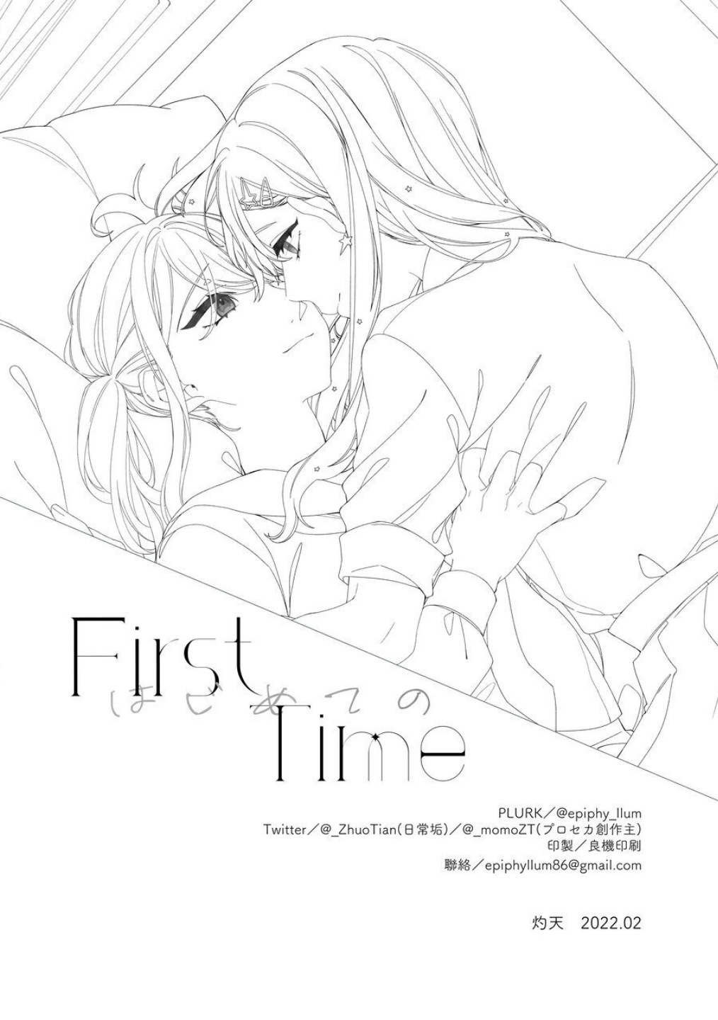 《First Time はじめての》 | Page 21