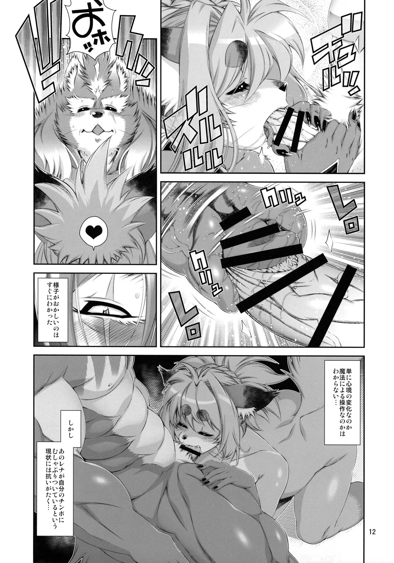 Mahou no Juujin Foxy Rena 19 | Page 13