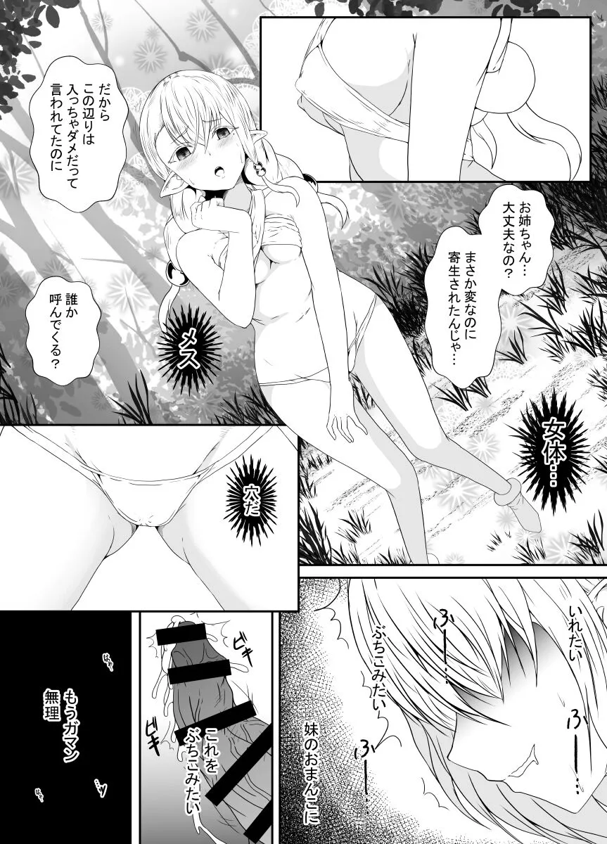 [Hyoui no Jikan  Elf no Sato de Futanari Kisei Pandemic | Page 14