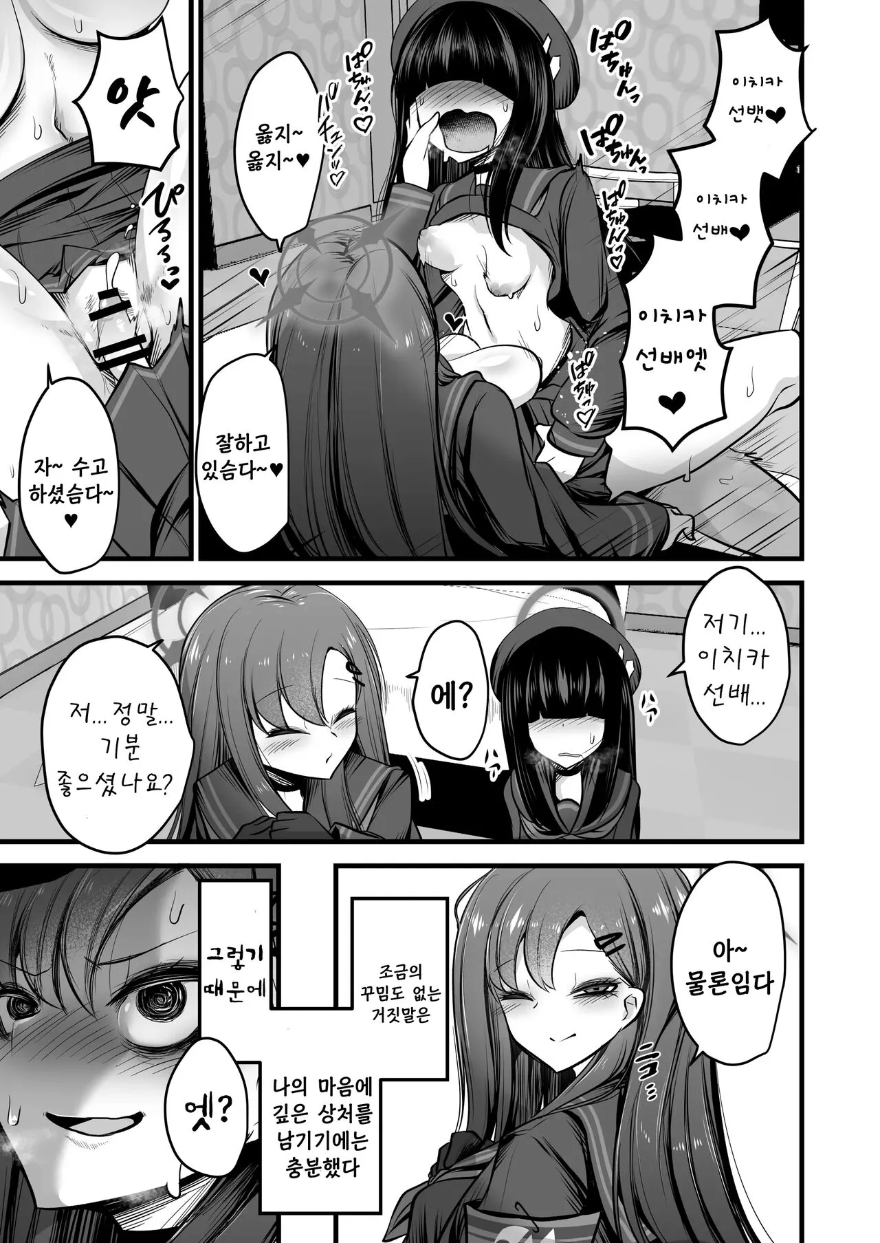 Nakamasa Ichika VS Dekachin Mob-chan | 나카마사 이치카 VS 거근 모브짱 | Page 2