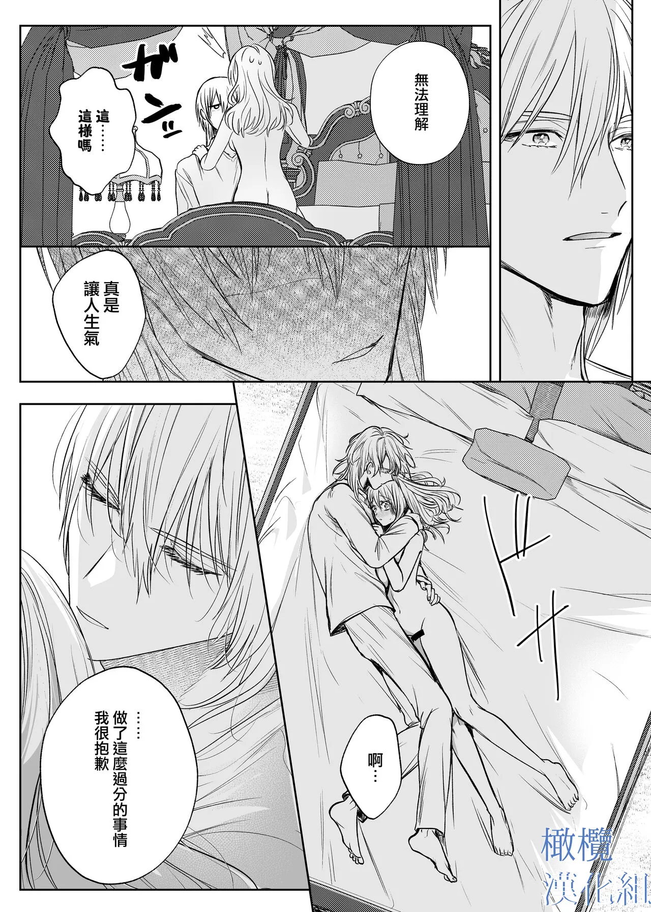 majutsu-shi no hana ori｜魔法师的花牢 | Page 44