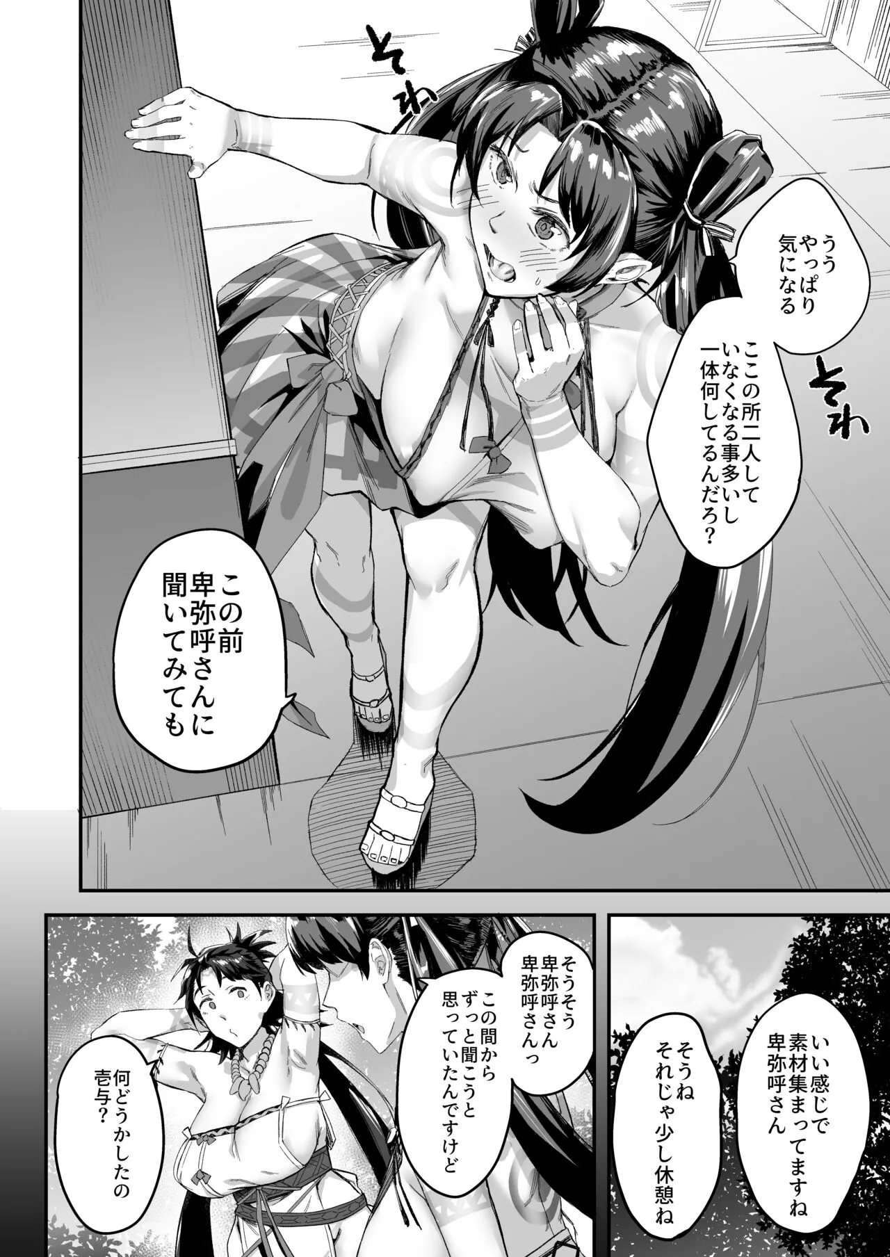 Mirai-kun no Onegai o Kotowarenai Himiko-sama 2 - Iyo Hen | Page 4