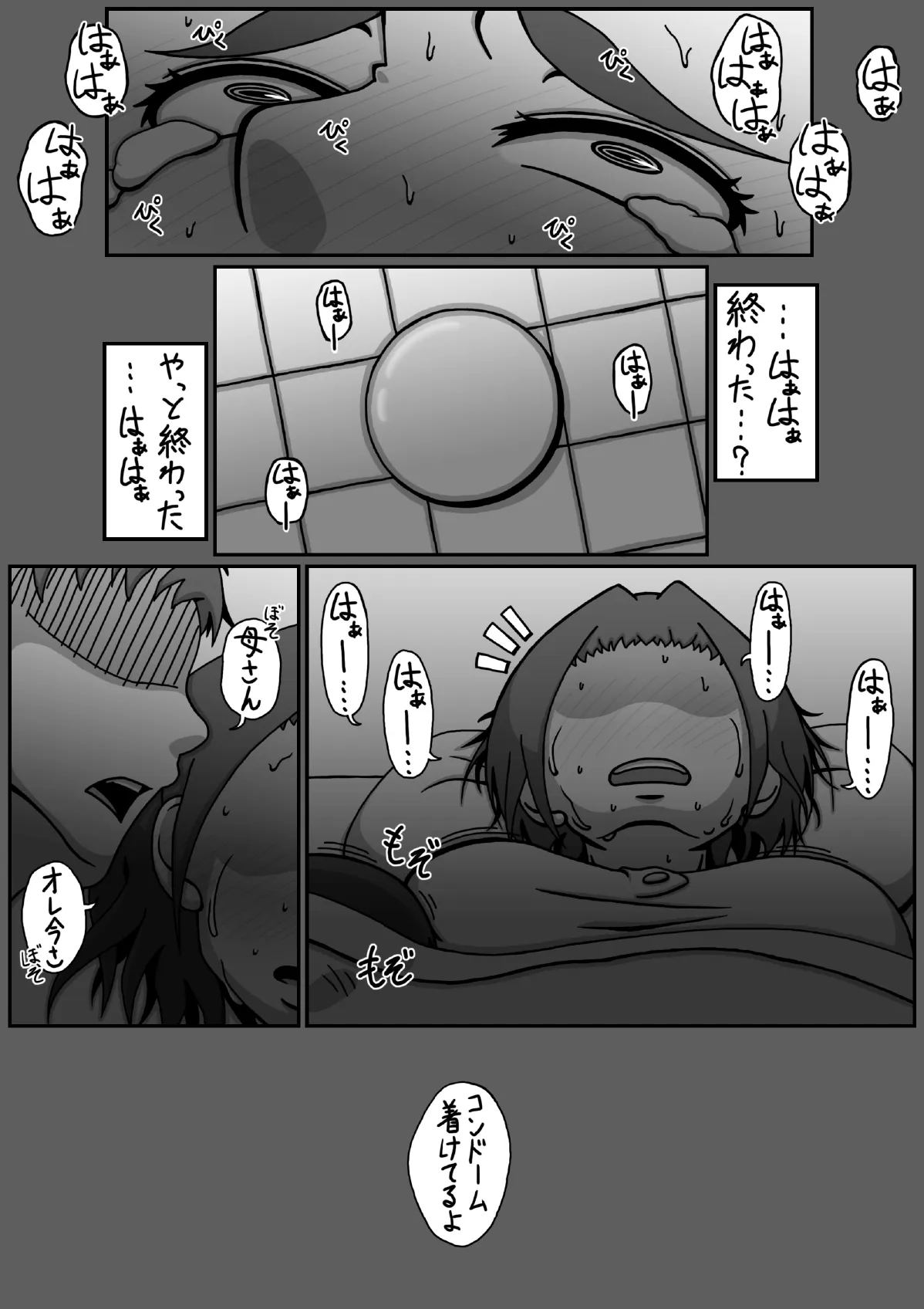 ぼしそうかん 初めての夜編 | Page 31