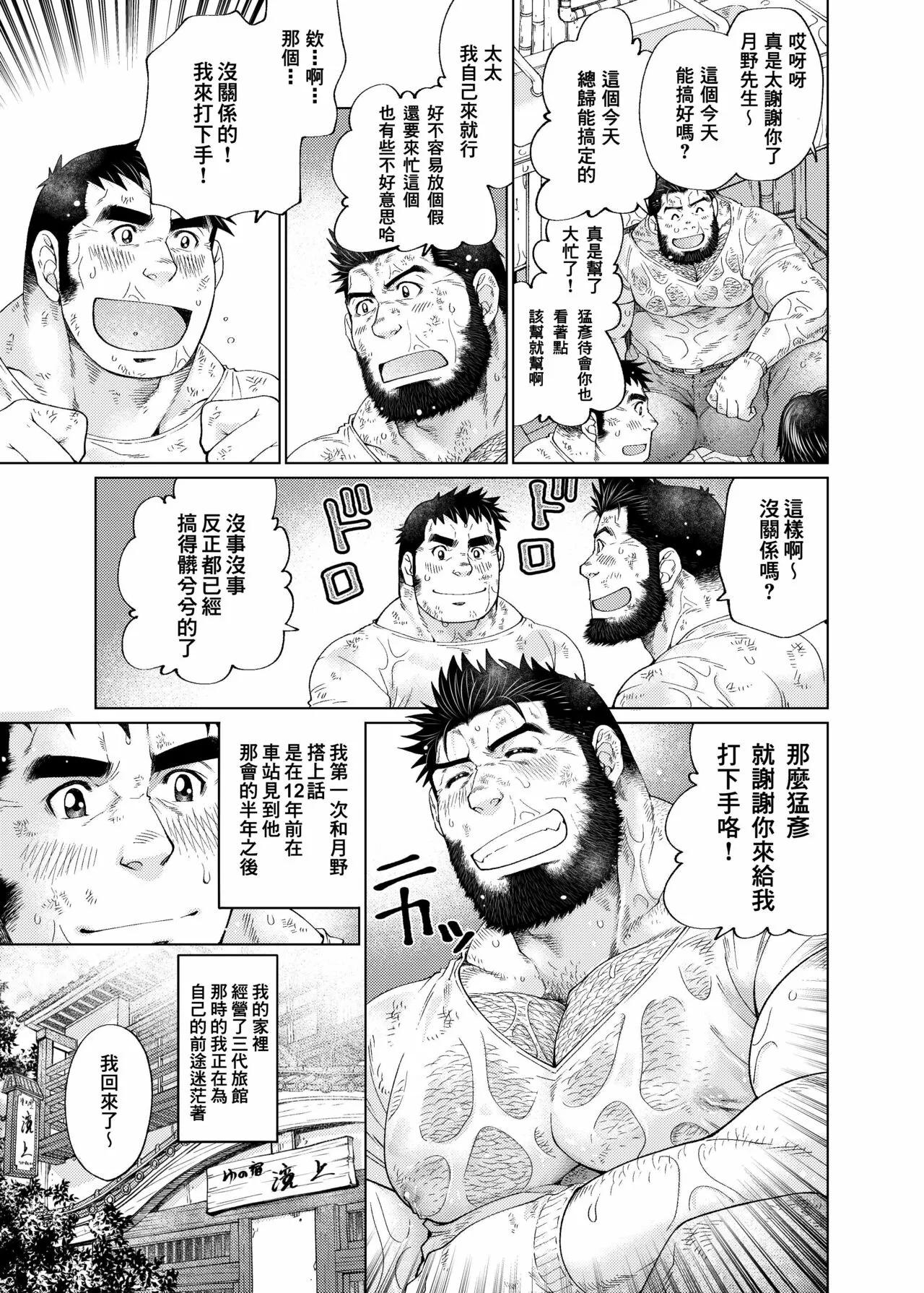 Tsukinowaguma｜月輪熊 | Page 6