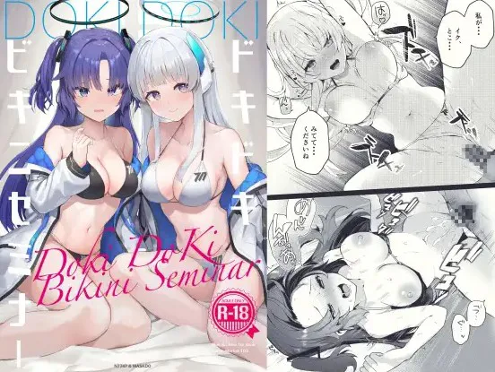 [N7747, MASKDO (Isegawa Yasutaka, Masco)] Dokidoki Bikini Seminar (Blue Archive) [Digital]'s first page