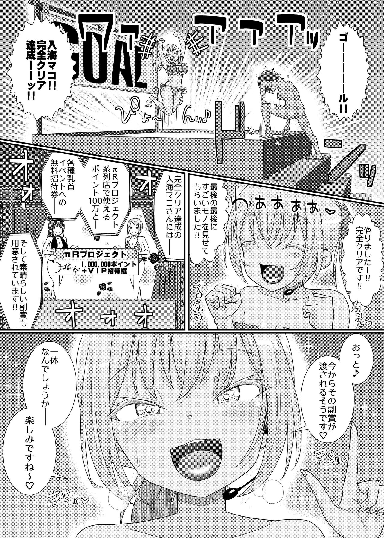 Chikubi Tantei Mai Gaiden ~Saikyou!! Athletic Chikubi Hen~ | Page 31