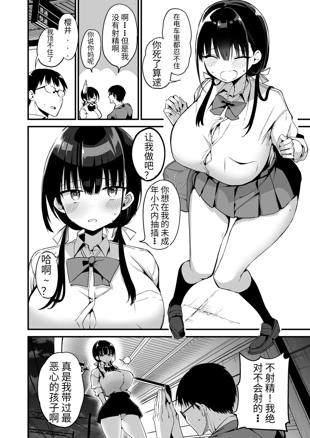 Kanojo no Imouto ga Kyonyuu MiniSkir JK de Koakuma-kei 5 | 女友的妹妹是穿著迷你裙的小惡魔巨乳J● 5 | Page 49