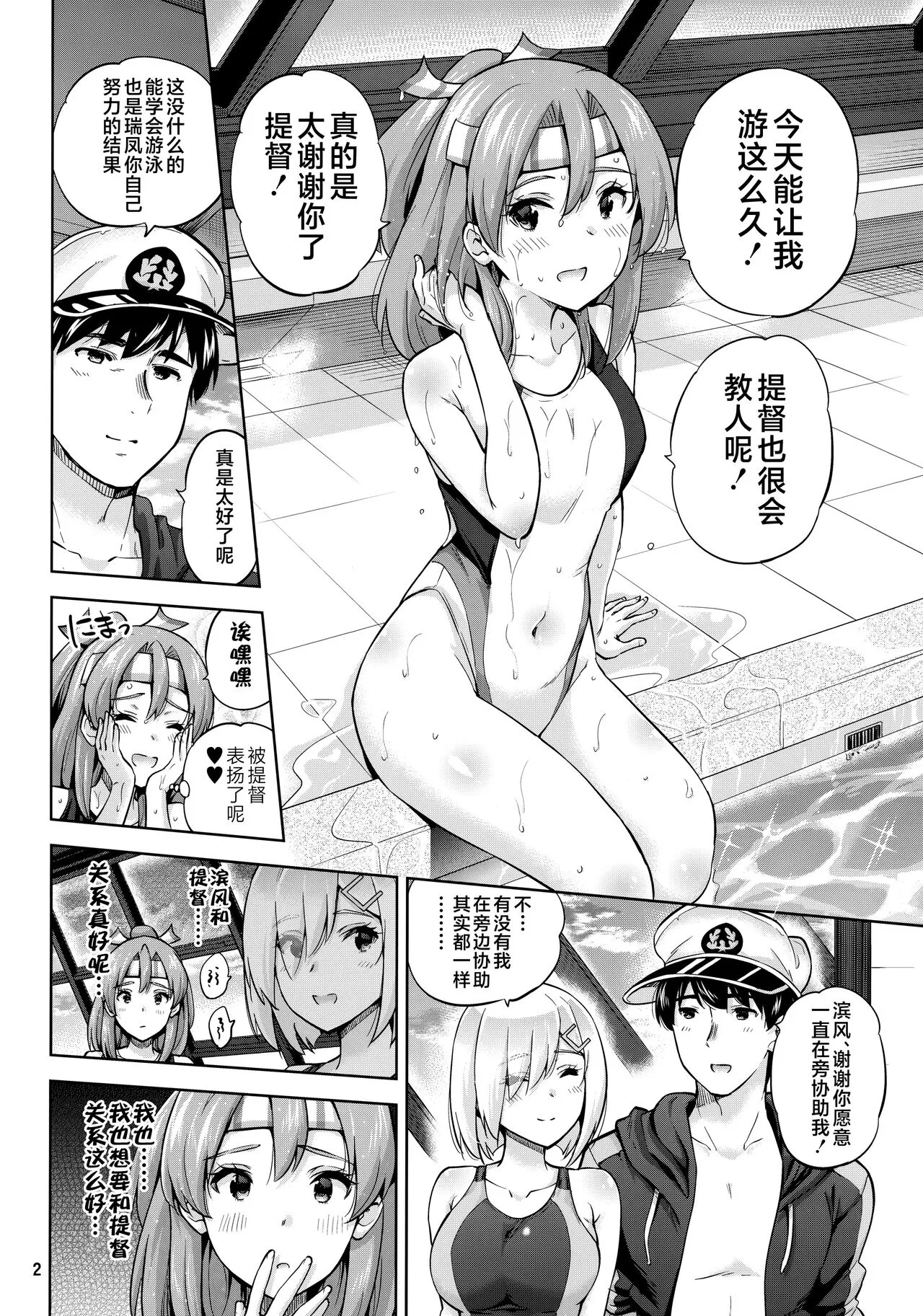 Kyouei Mizugi na Zuihou-chan to Hamakaze-san to. | Page 3