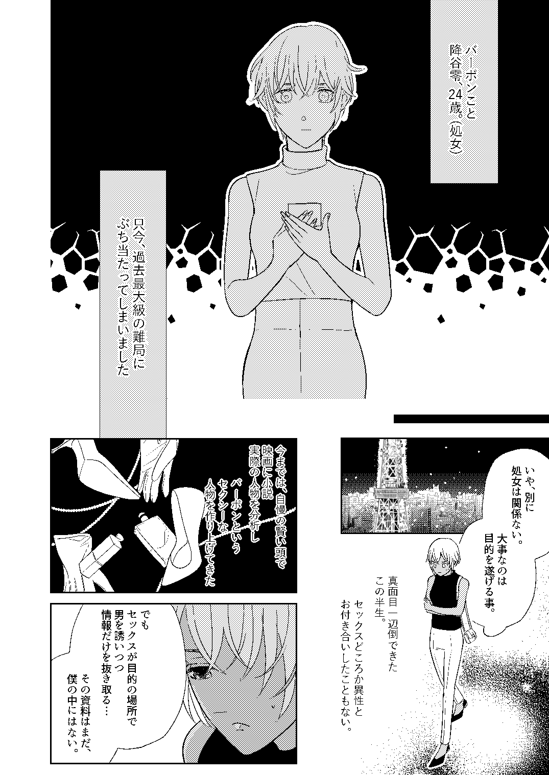 Akayasu Jotaika WEB Sairoku | Page 7