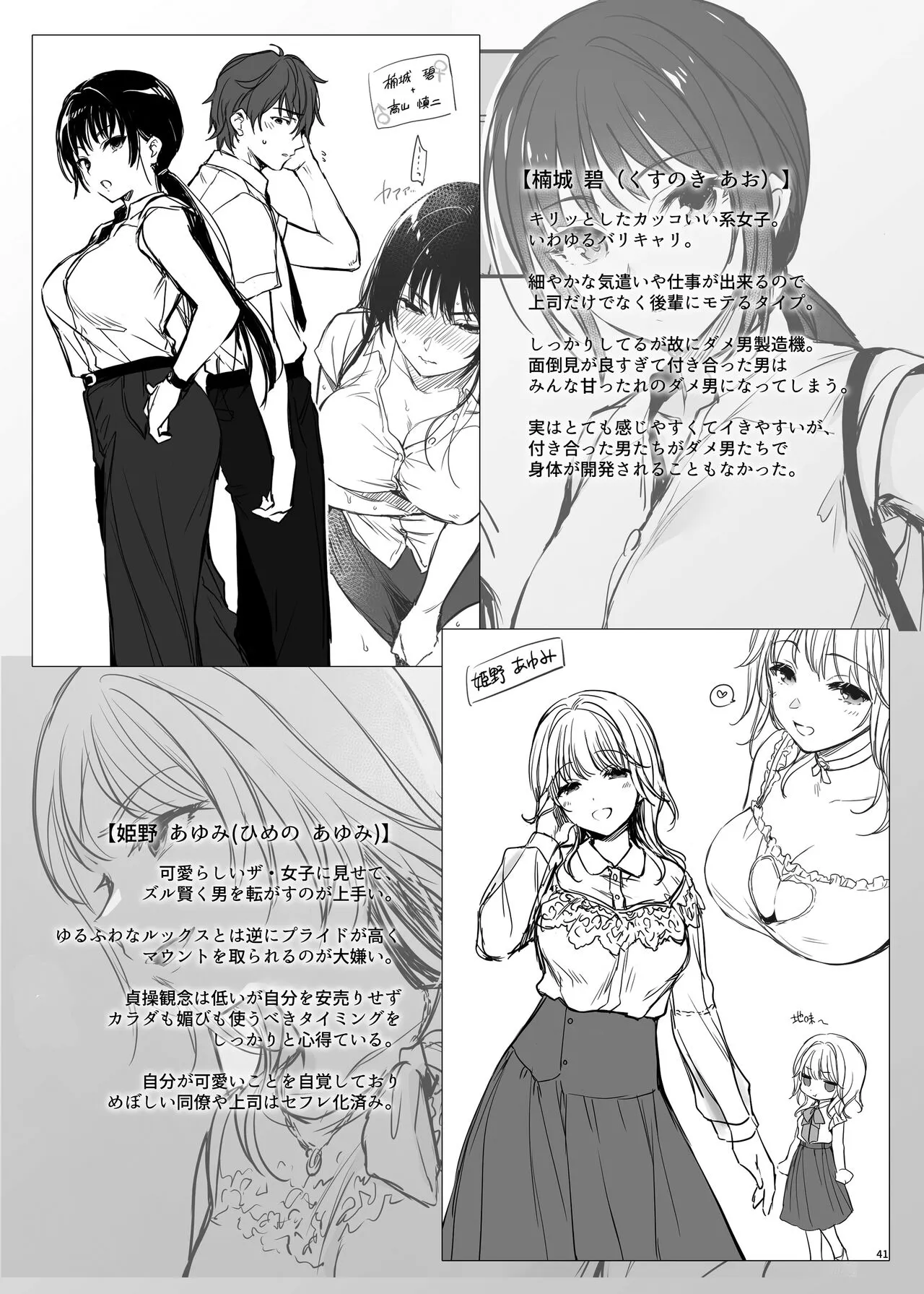 Zoku Zoku Wakarase ~High Spec OL wa Ayumi no Omocha~ | Page 41