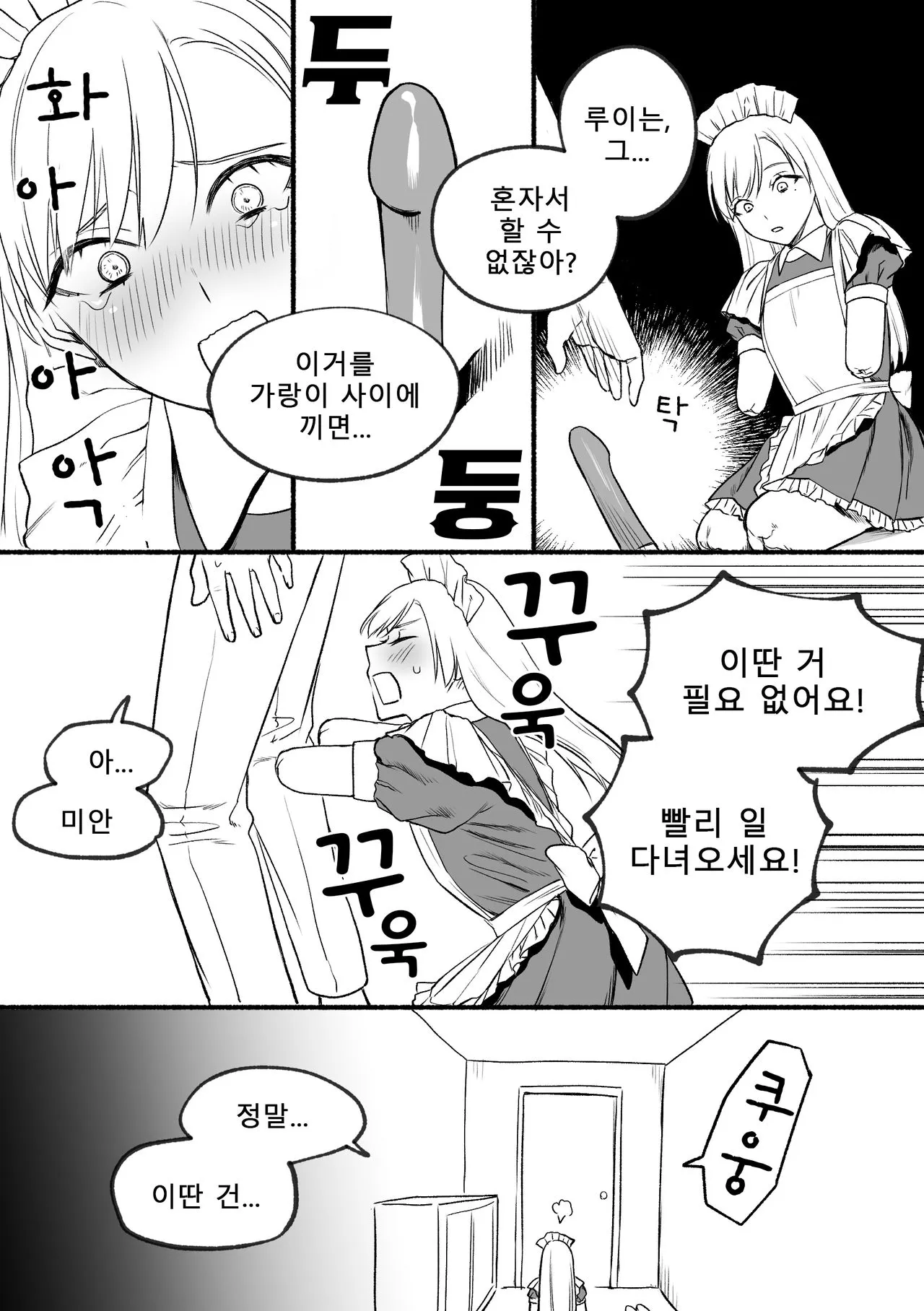 Kesson Maid Rui | 결손 메이드 루이 | Page 12