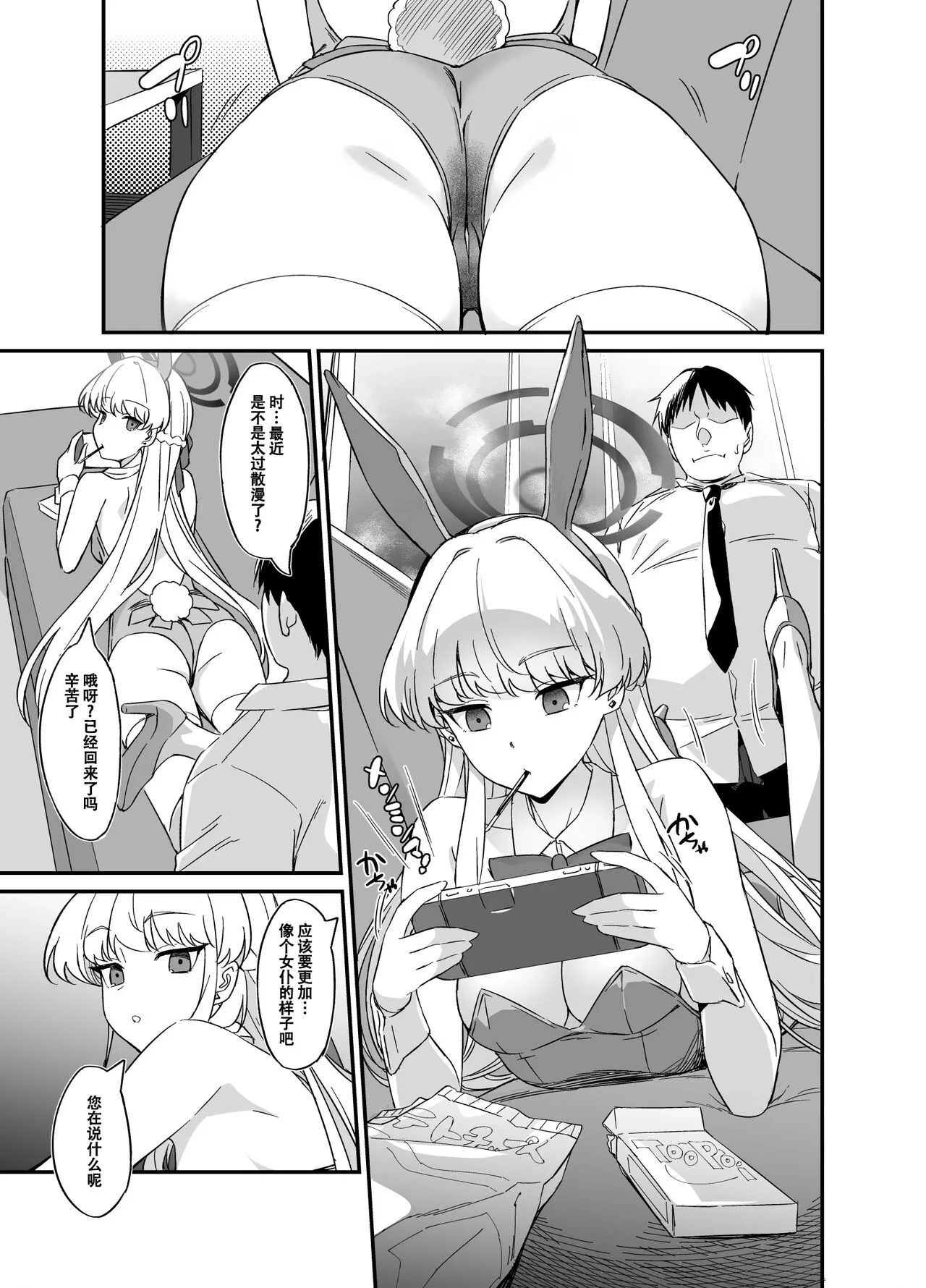 Asuma Toki no Yuuga na Seikatsu | 飞鸟马时的优雅生活 | Page 3