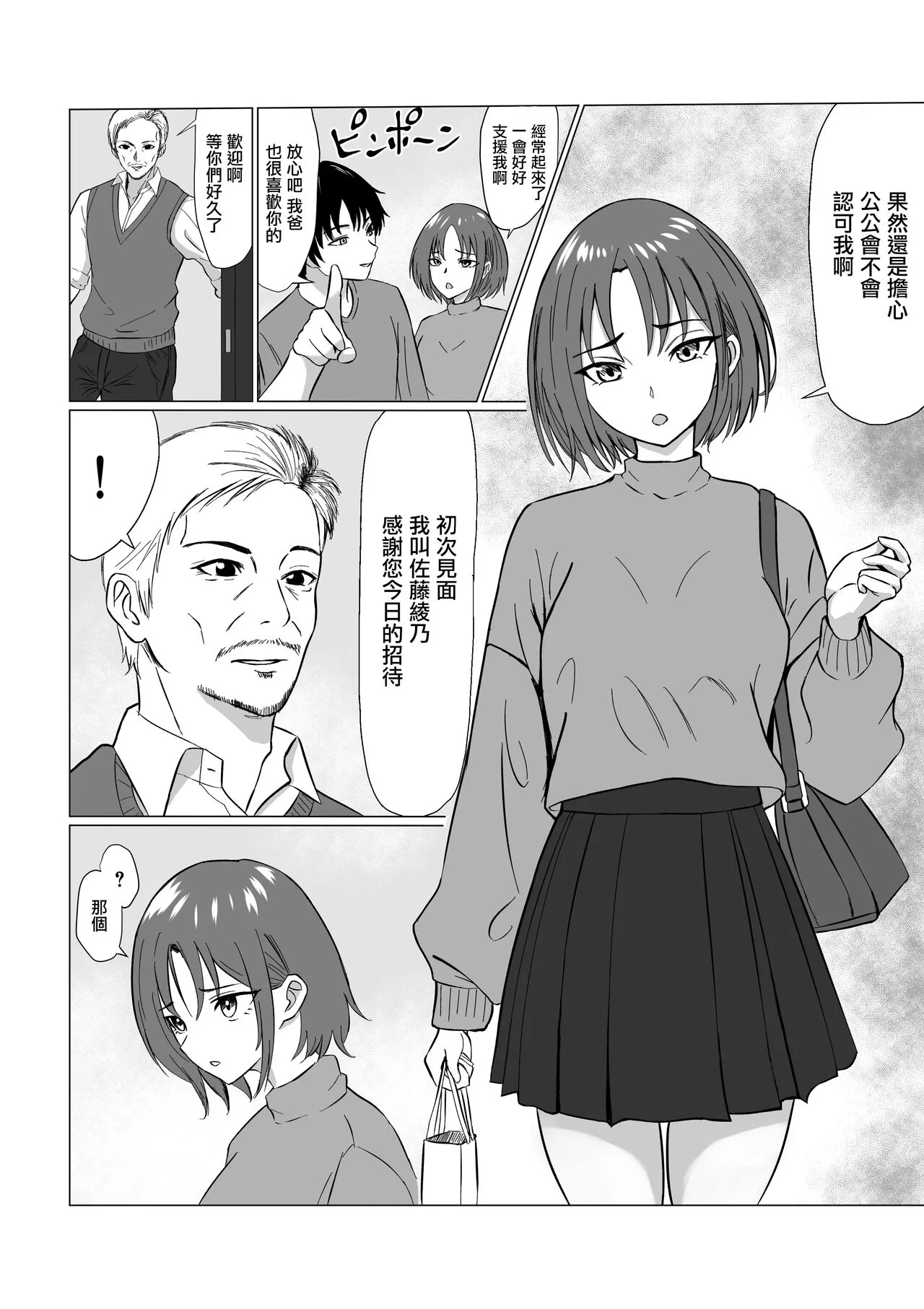 Gifu ni Ochite  ~Kekkon Aisatsu Hen~ | Page 3