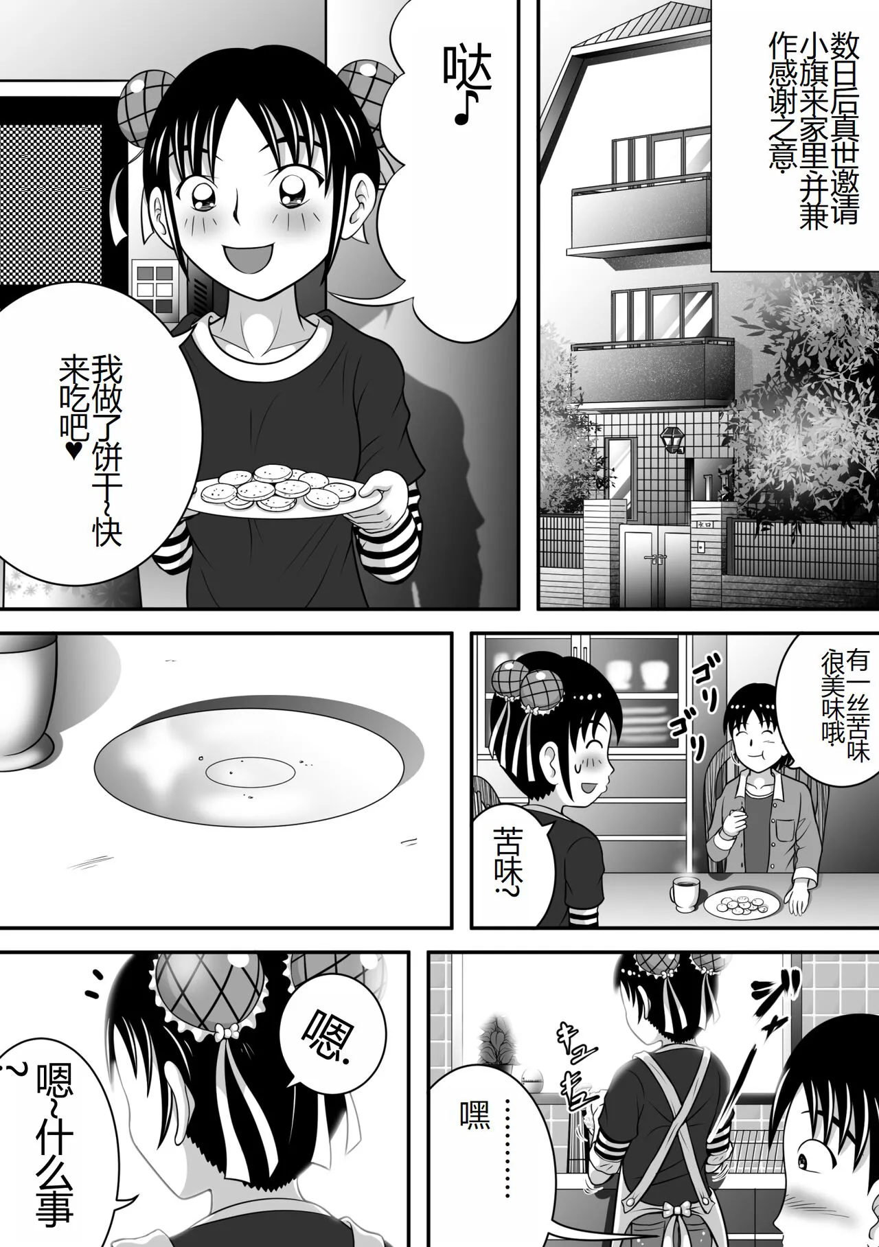 Haikei, Morashichaimashita. | 报告老师,我憋不住了 | Page 29