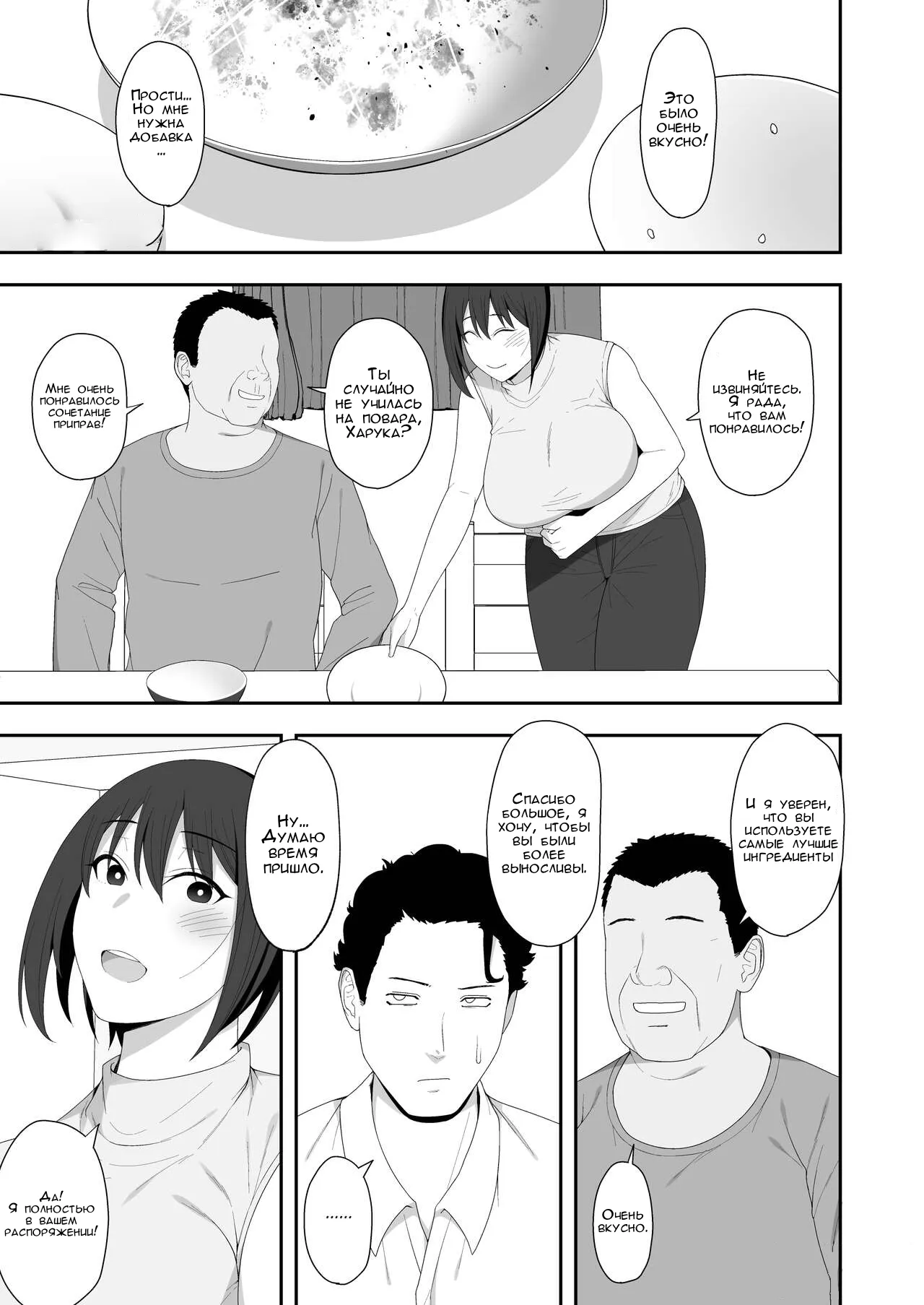 Haruka to Oyaji no Kozukuri Shuukan | Page 3