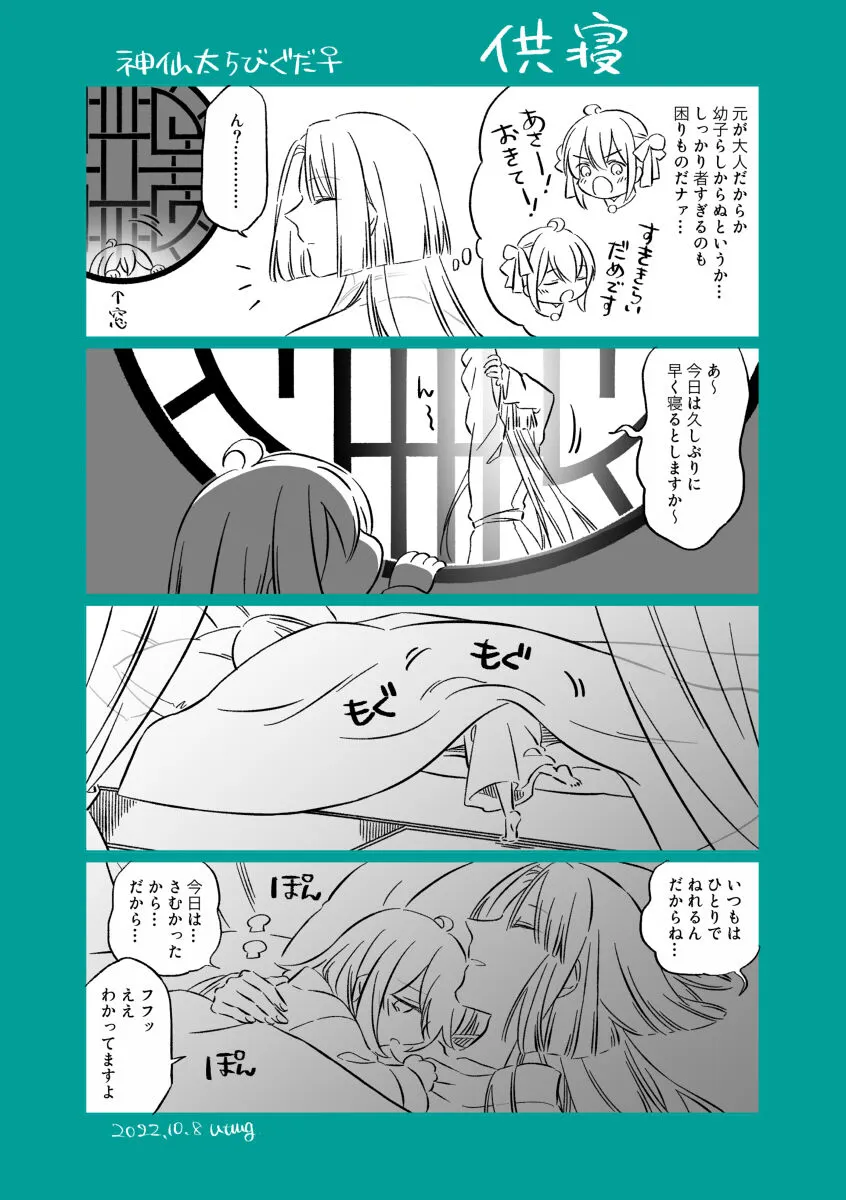 Shinsen Dai guda ♀[ fate grand order ) | Page 5