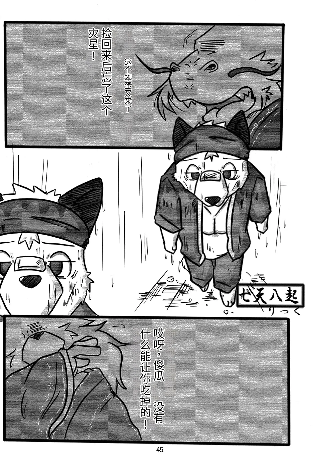 Kemono no Roukaku - Utage | Page 44