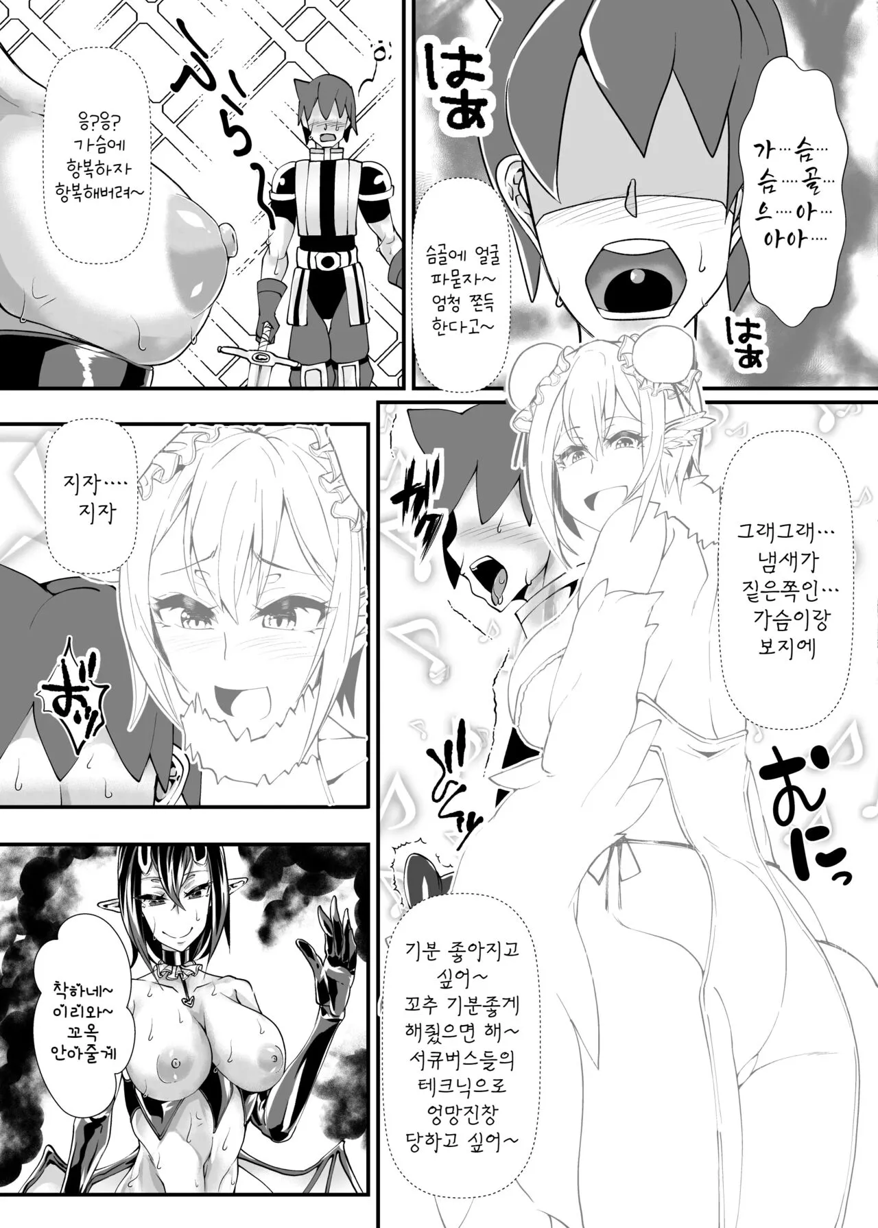 Yuusha VS Zako Succubus Gundan | Page 21