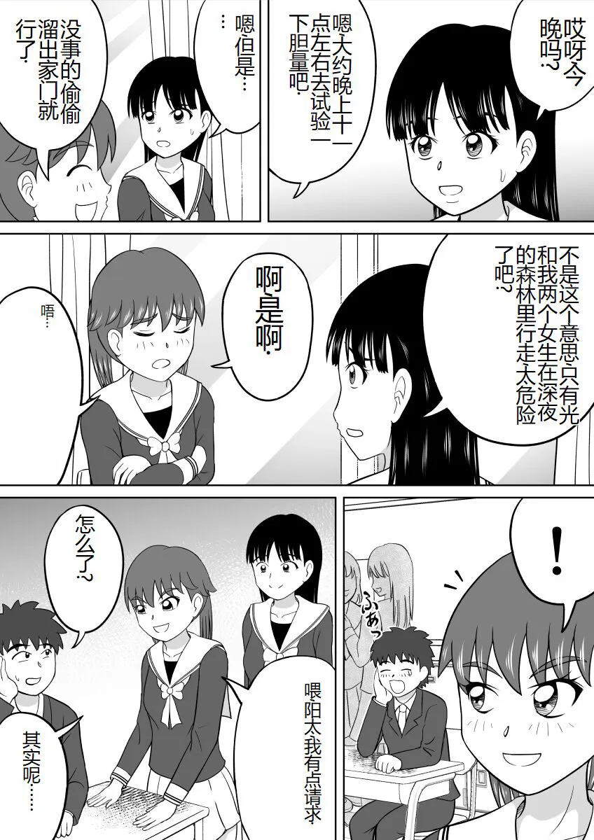 Hazukashi Sugiru Kimodameshi | 太害羞了的试胆大会 | Page 3