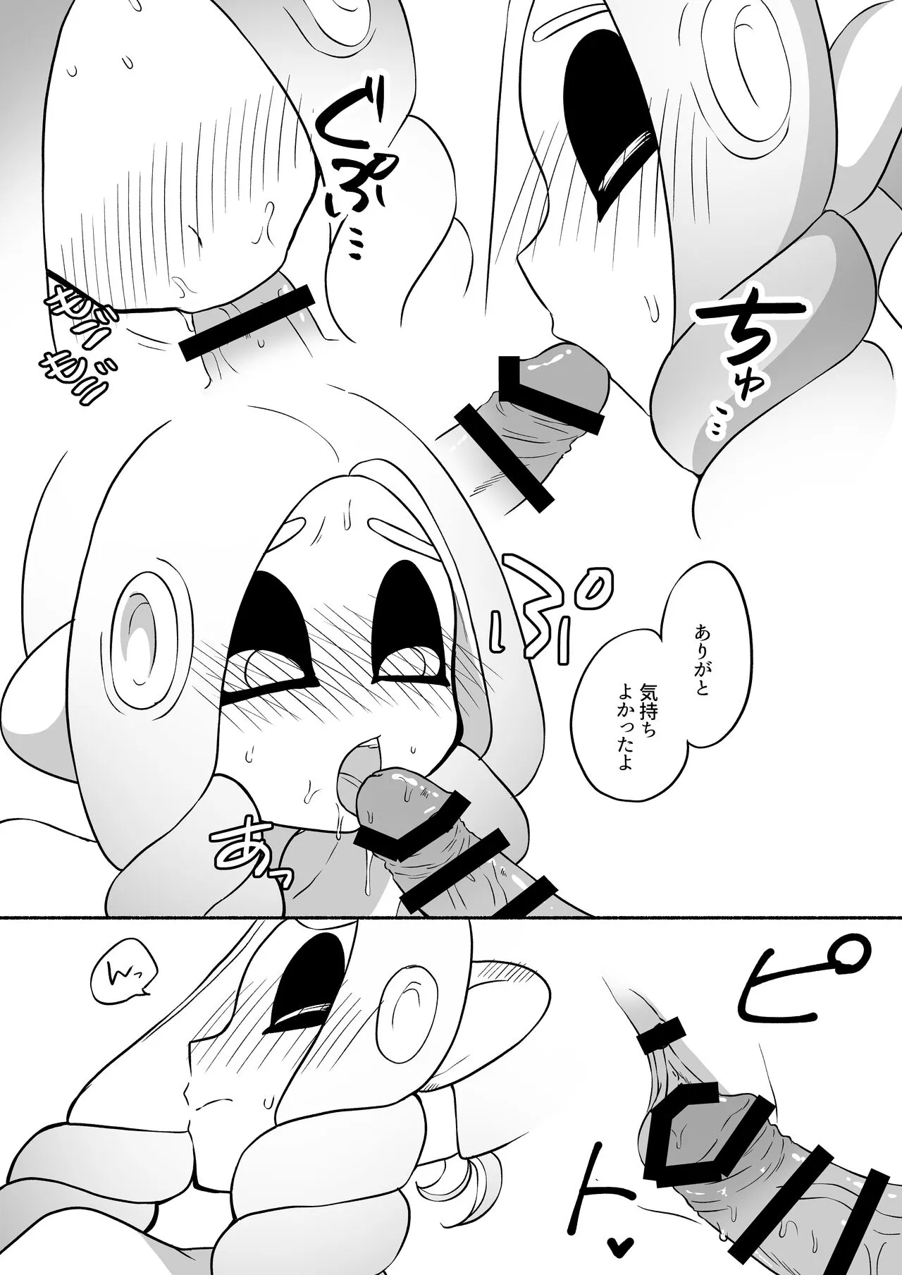 タコちゃんと先輩（Splatoon） | Page 46