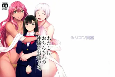 Watashi wa Ochinchin no Kami-sama ni Deatta's main title page